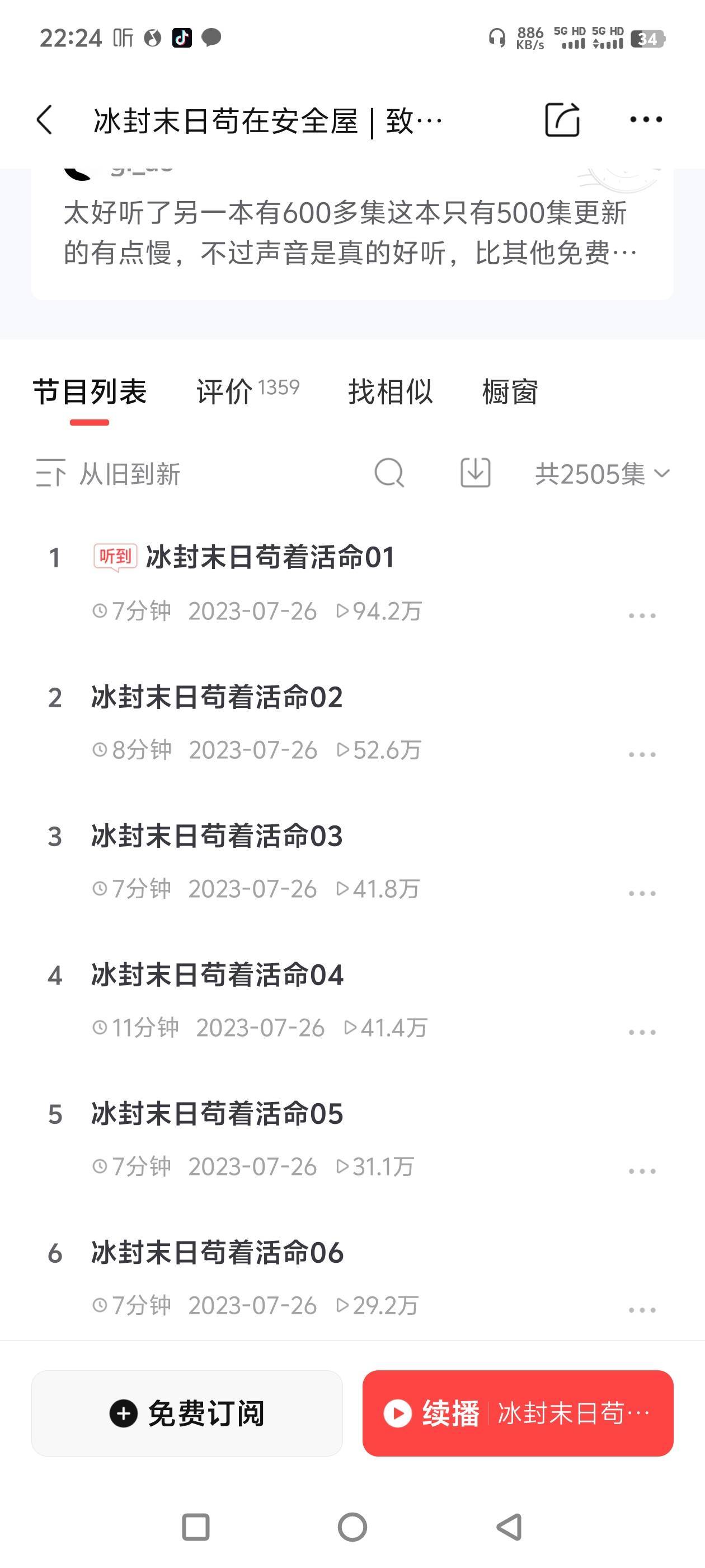 老哥们，台风来了。外边风声呼呼，然后听着这末世有声书别有一番风味。

97 / 作者:一切随风而逝19 / 