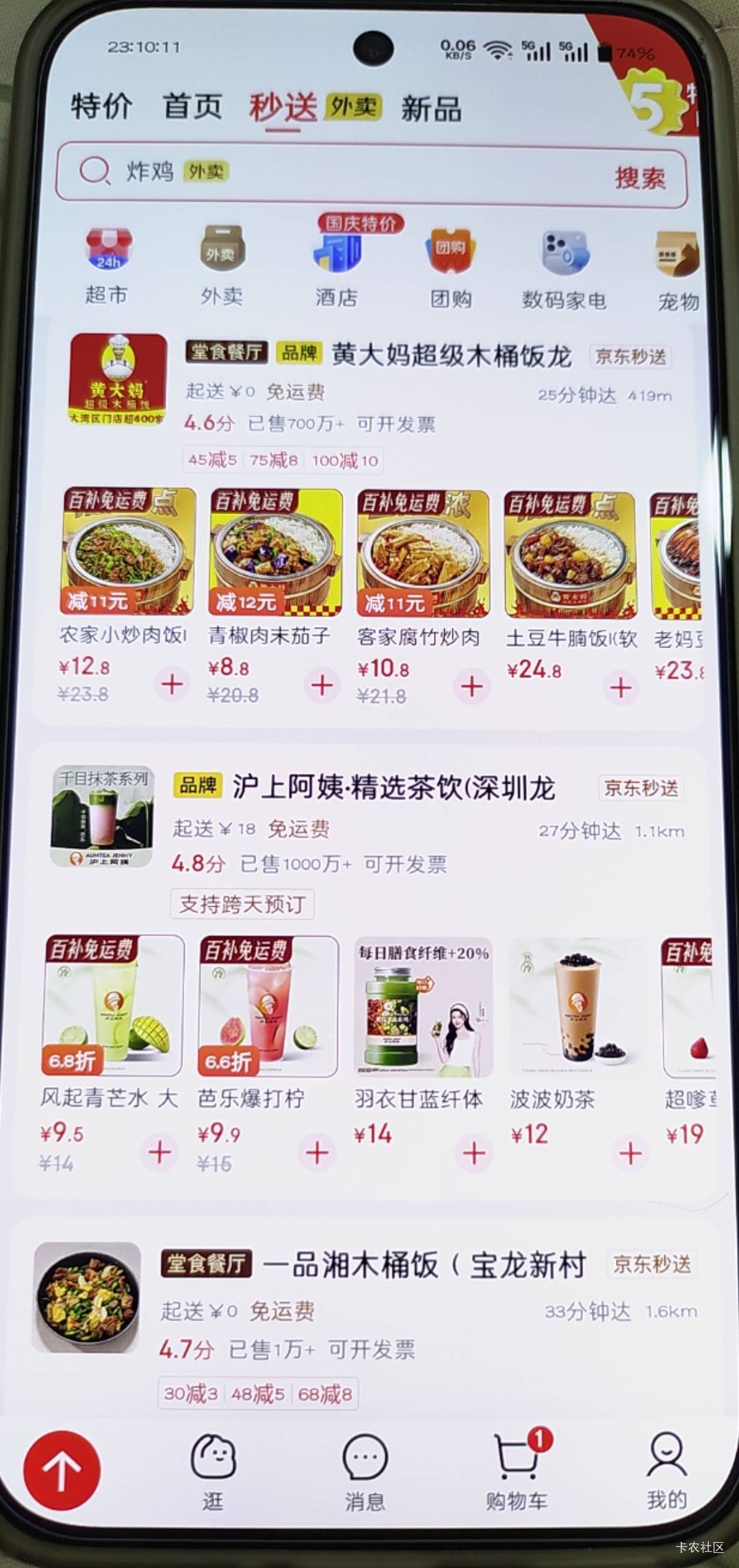 京东不把台风当回事是吧，外卖打开了

37 / 作者:可惜不听薛之谦 / 