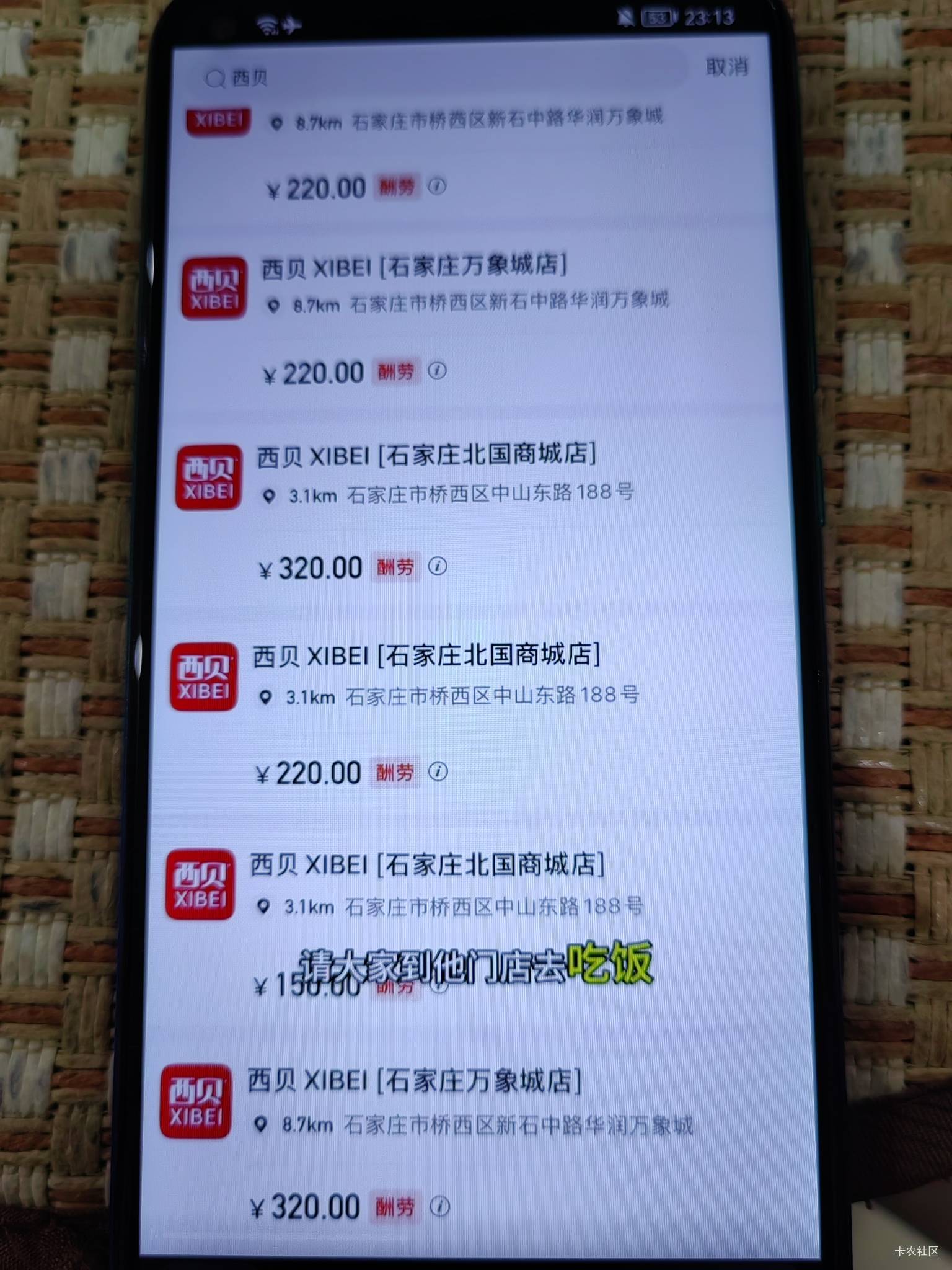 大毛 某贝开酬劳请吃饭 app叫嗨探 

6 / 作者:桃花庵下桃花仙 / 