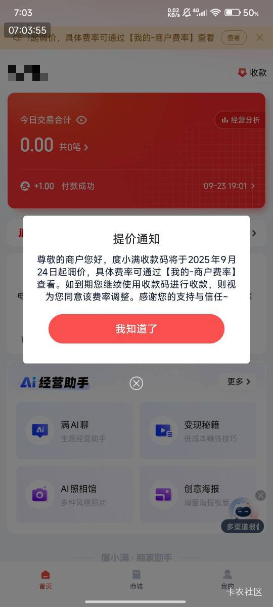 天塌了，起来，度小满涨费率了？？？

98 / 作者:快马逐光 / 