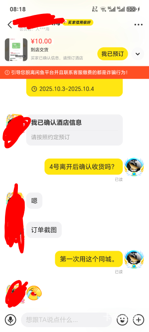 第一次用同城30减  入住离开后确认收货吗

66 / 作者:你我已入账 / 