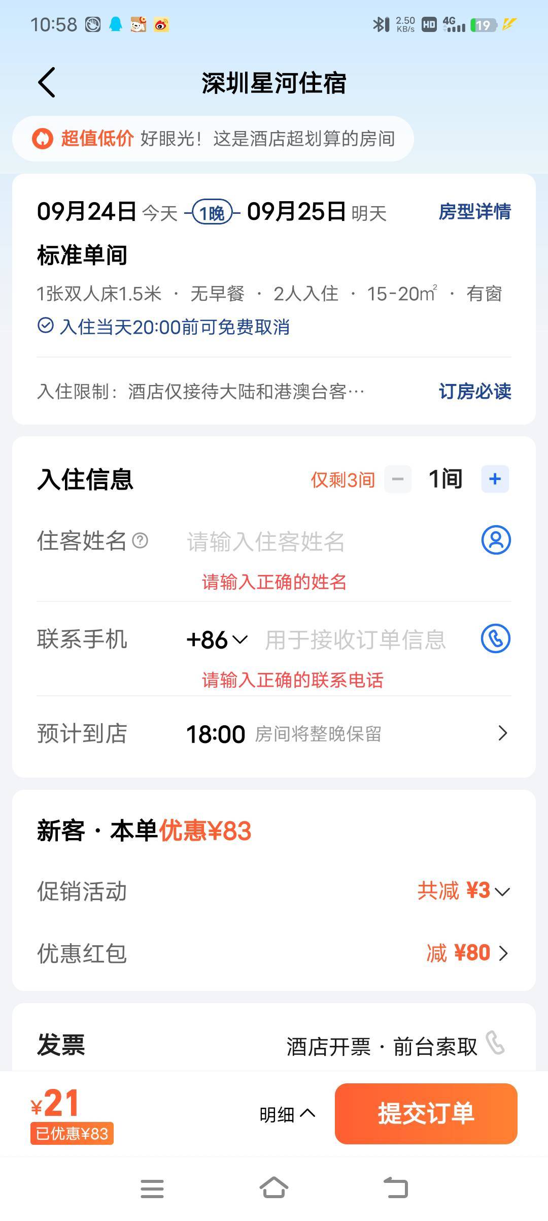 老哥们高德酒店券入住信息是填买家的还是自己的啊

35 / 作者:卡农高育良 / 