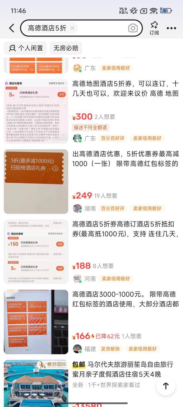 闲鱼高德5折又降到80~100了，咋回事，不是说涨价了吗

62 / 作者:好好做个卡农人 / 