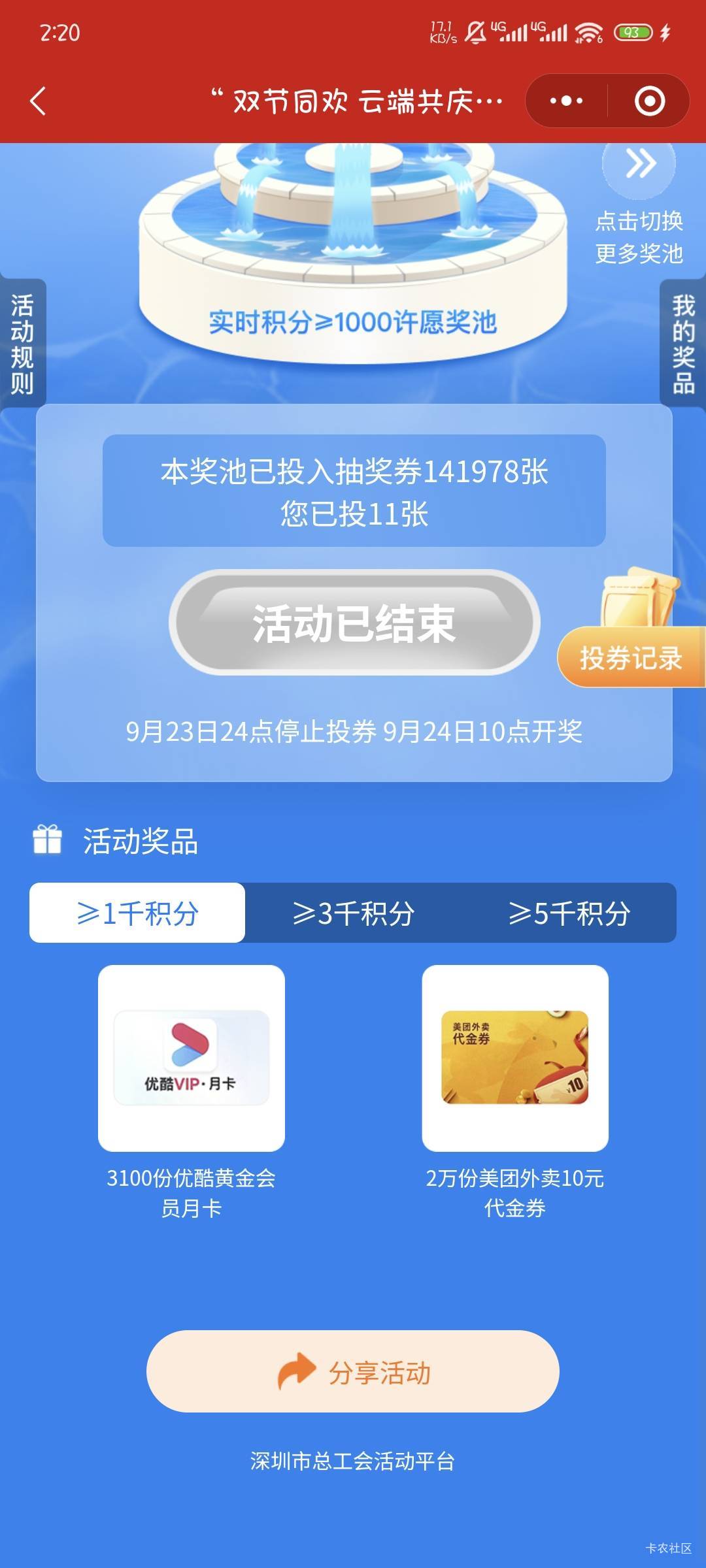 深工什么时候开奖，等着点外卖，总感觉自己中了

49 / 作者:撸口狂魔1996 / 