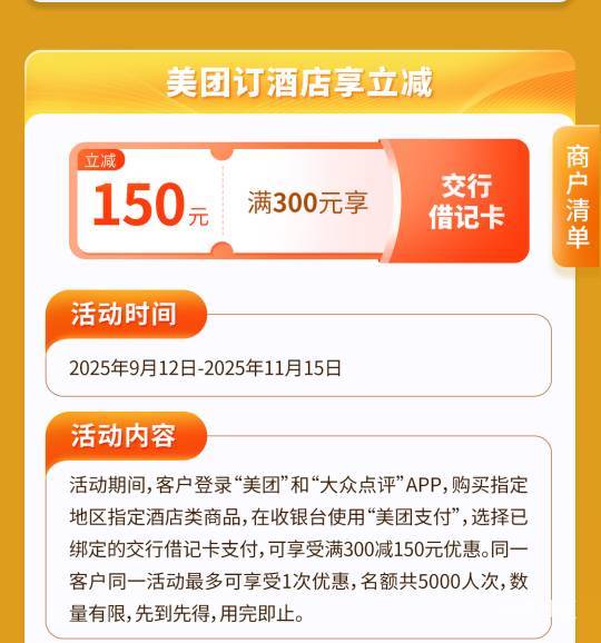 交通银行首页，300-150刚看了商户酒店全是好几百1000多一晚的，谁有兴趣就去试试

30 / 作者:热了上上课上课 / 