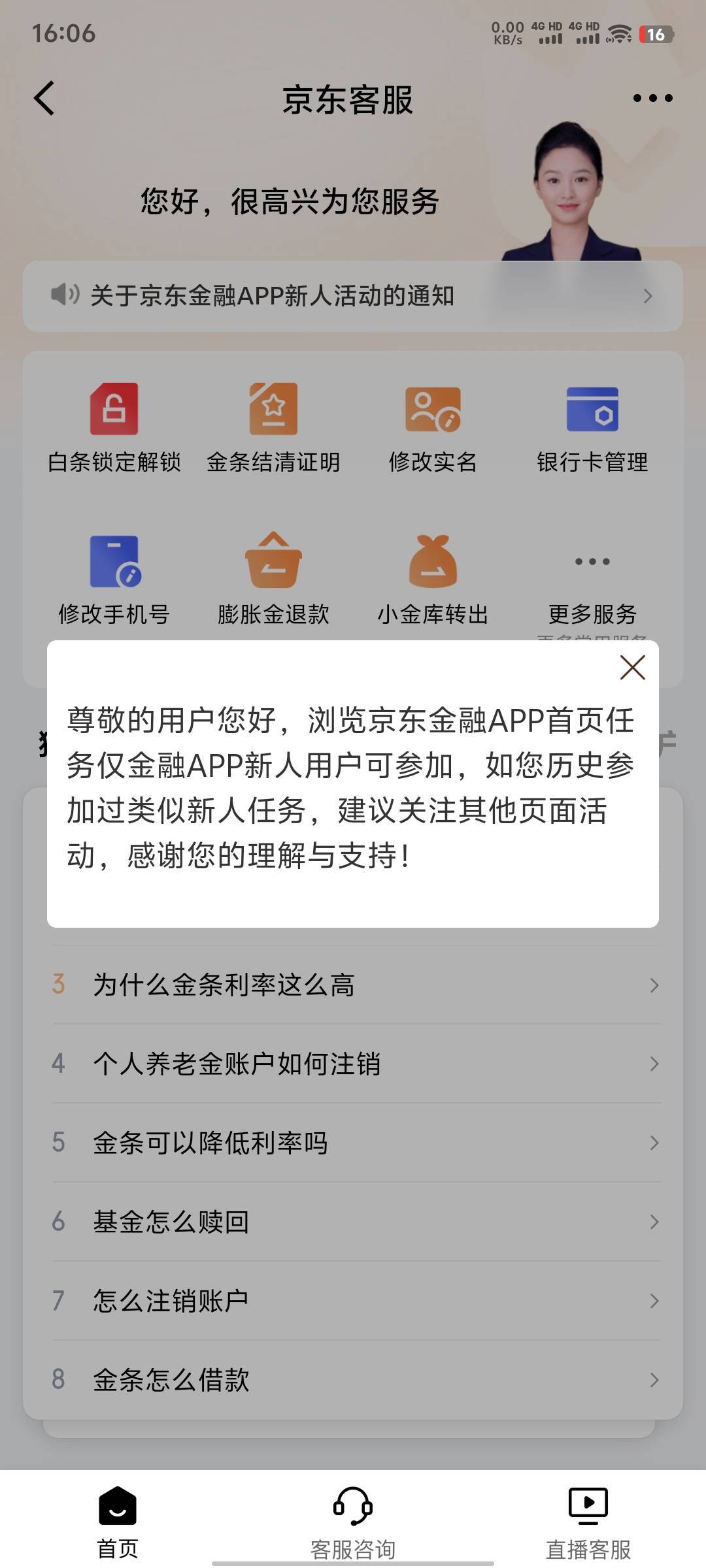 京东金融被你们搞报废了？直接出通知了

28 / 作者:xxyyxiu / 