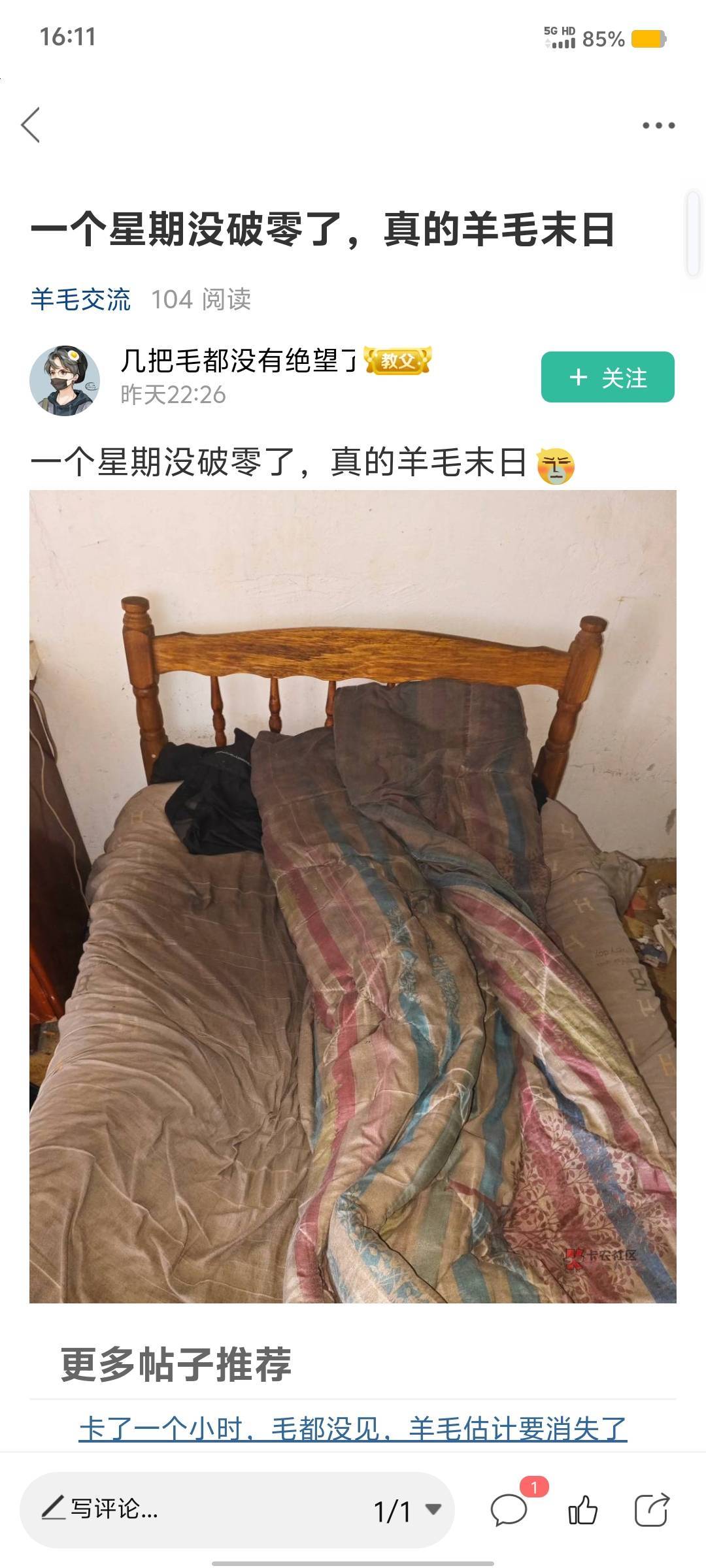 这几个月羊毛挺多的，多到申请不完，我就随便玩玩一天都五六百，有耐心的破千不是问题40 / 作者:九域星辰 / 