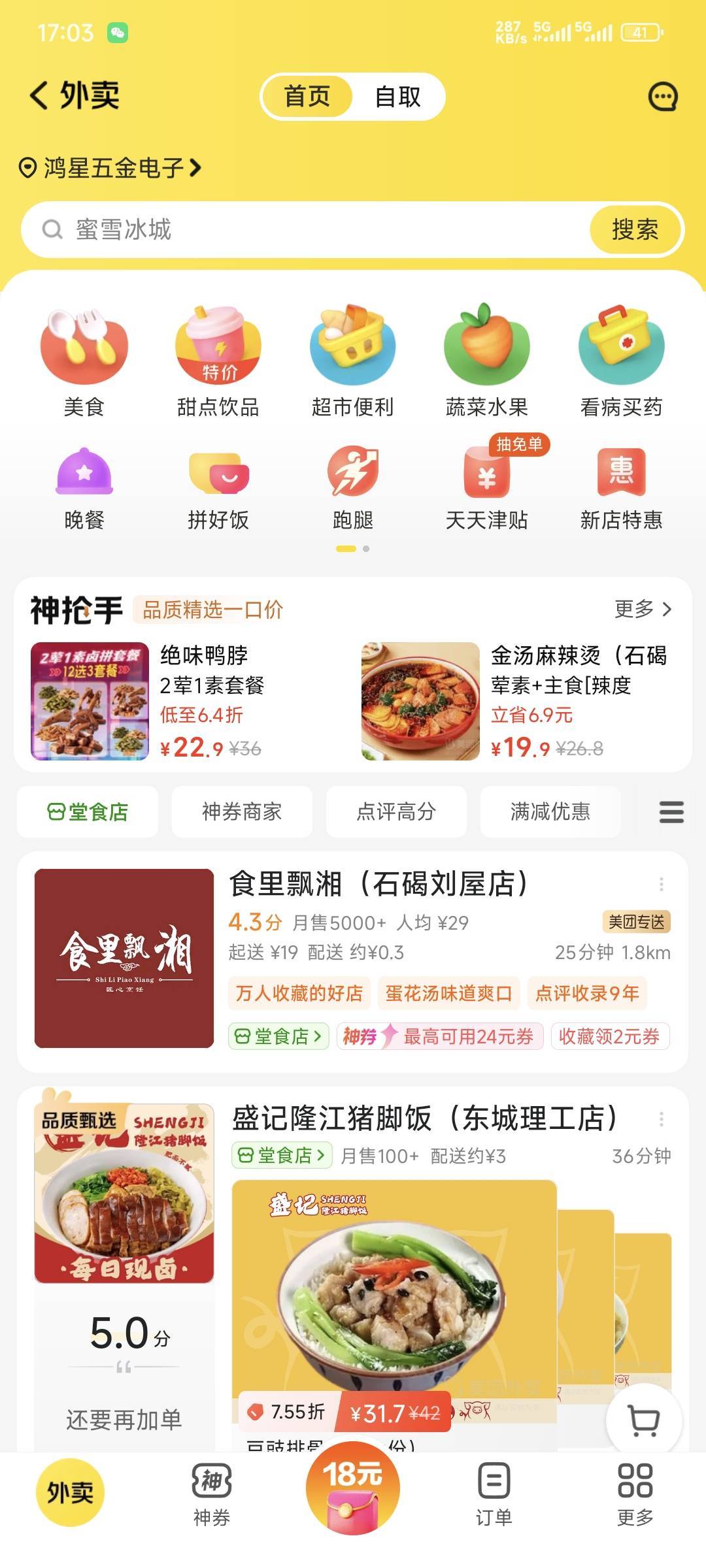 刚点完你告诉我外卖恢复了？


93 / 作者:卡农豆包 / 