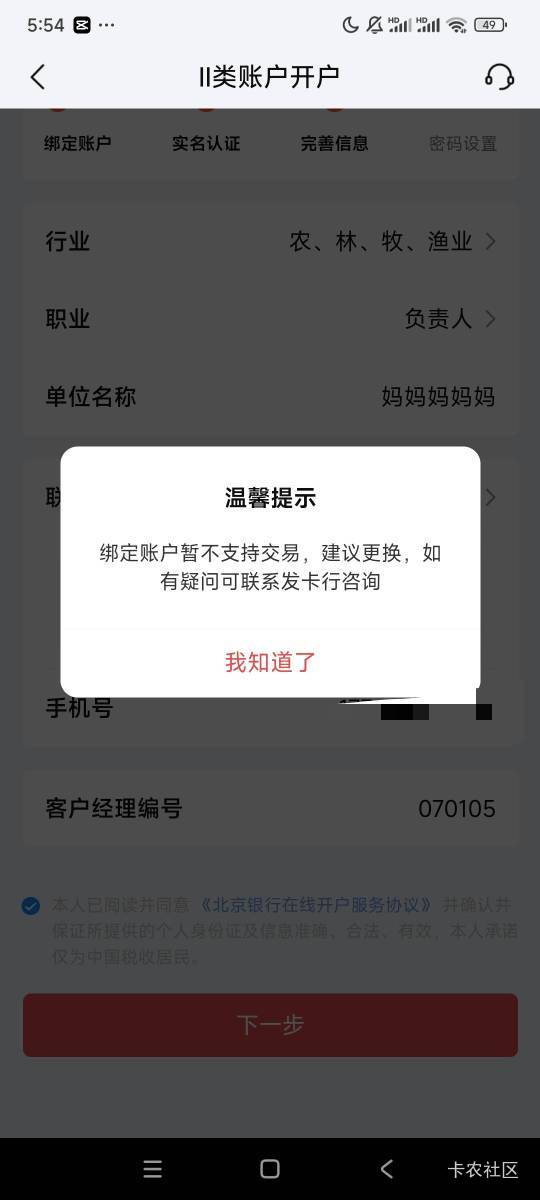 平安一类卡北京银行为什么显示这个  有没有老哥知道

94 / 作者:笑看从前 / 