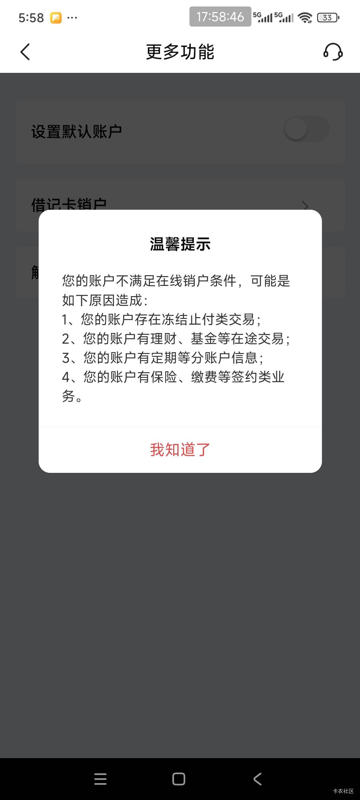 北京银行还注销不了，根本就没有理财保险之类的

63 / 作者:金刚石猛男 / 