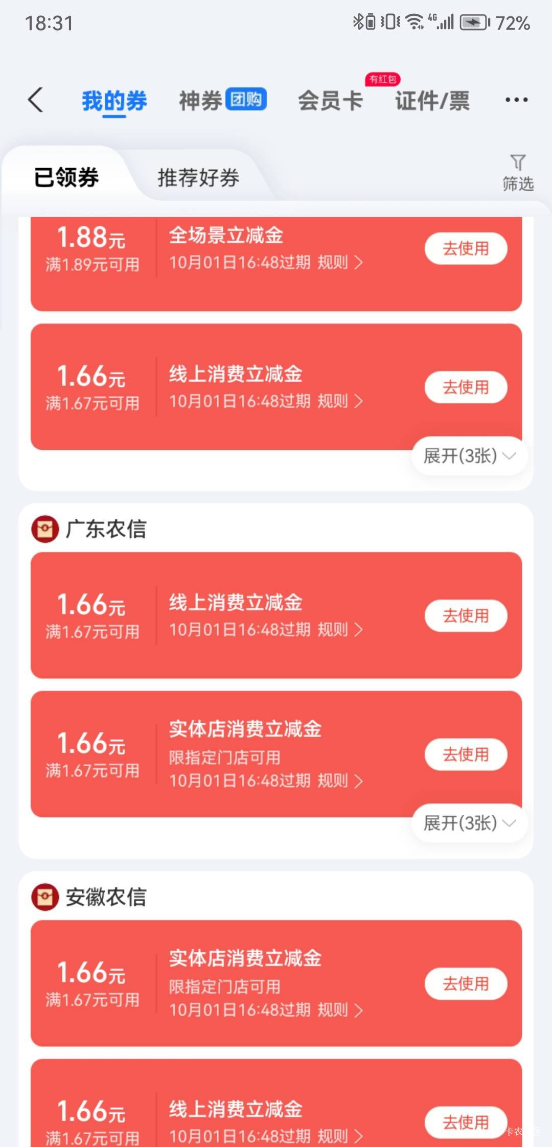 支付宝农信日似乎又更新了？前几天领的刚用掉，今天一搜农信日居然又可以领了。
63 / 作者:中农工建交招 / 