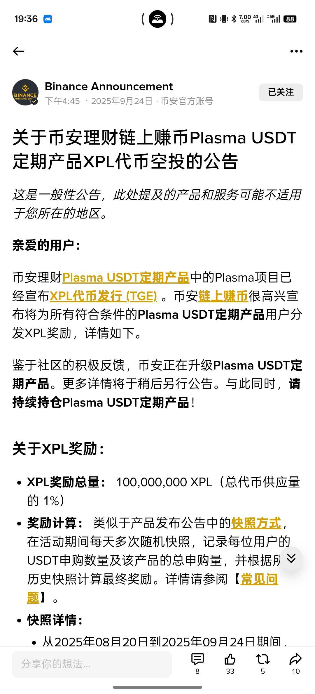 这个上次质押明天发奖励了，明天记得进去砸盘，争取卖个好价钱


59 / 作者:螃蟹哥 / 