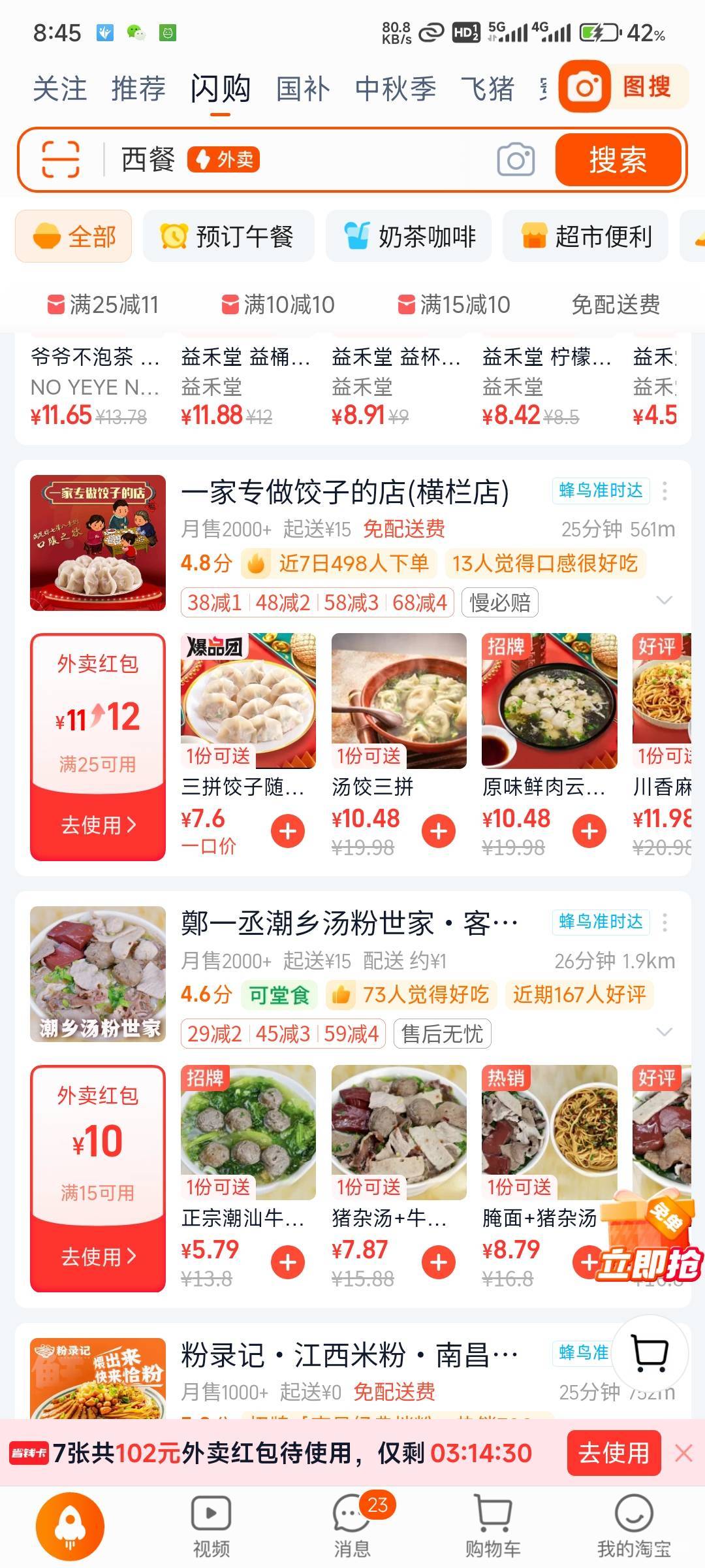 外卖终于开了，闪购还是猛啊，同样的店京东没开

76 / 作者:北纬深沉 / 