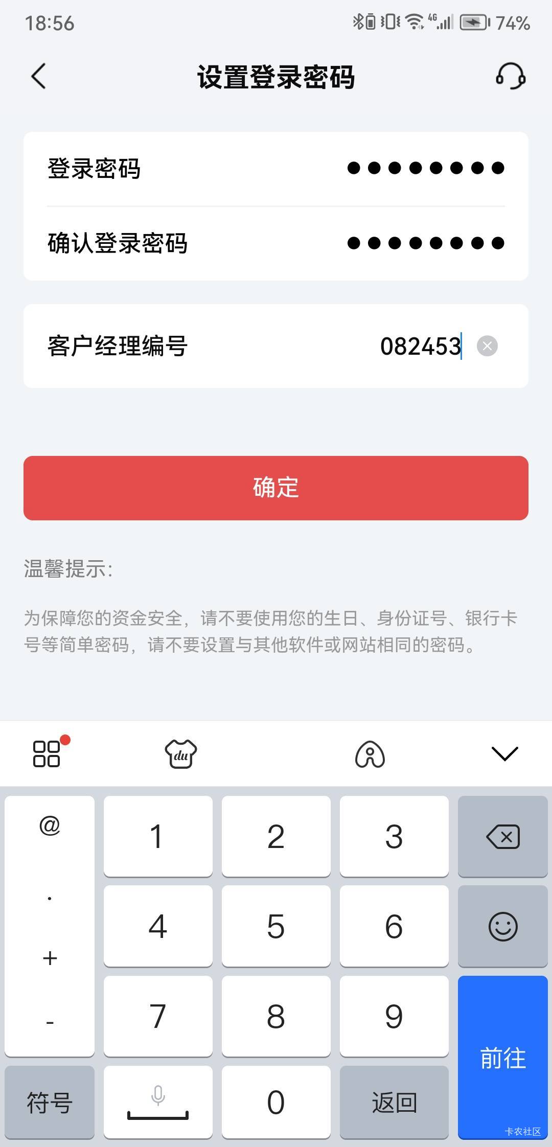 客户编号这里忘记截图了，咋搞？

72 / 作者:中农工建交招 / 