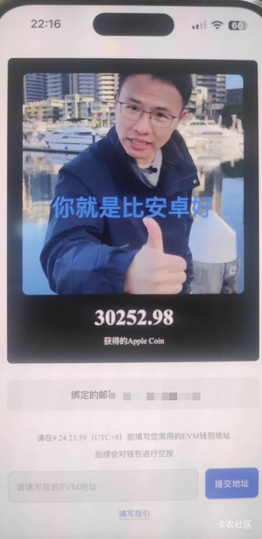 老哥们求教，这个苹果币谁玩了，evm地址是什么，

40 / 作者:一起慢慢变好吧 / 