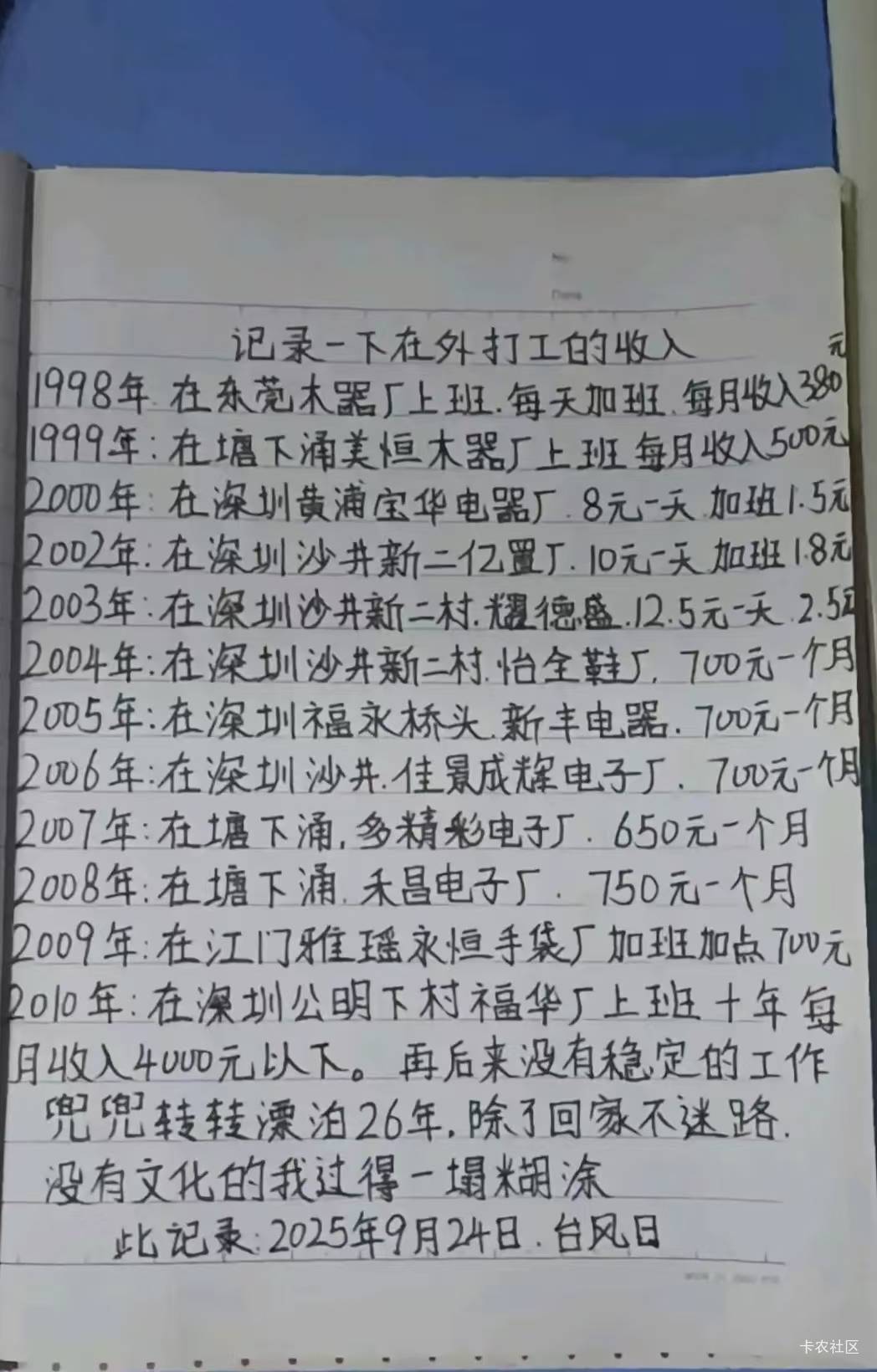 一眨眼已经48岁了 出来打工快30年了 我还没结婚 

31 / 作者:幻想光宗耀祖 / 