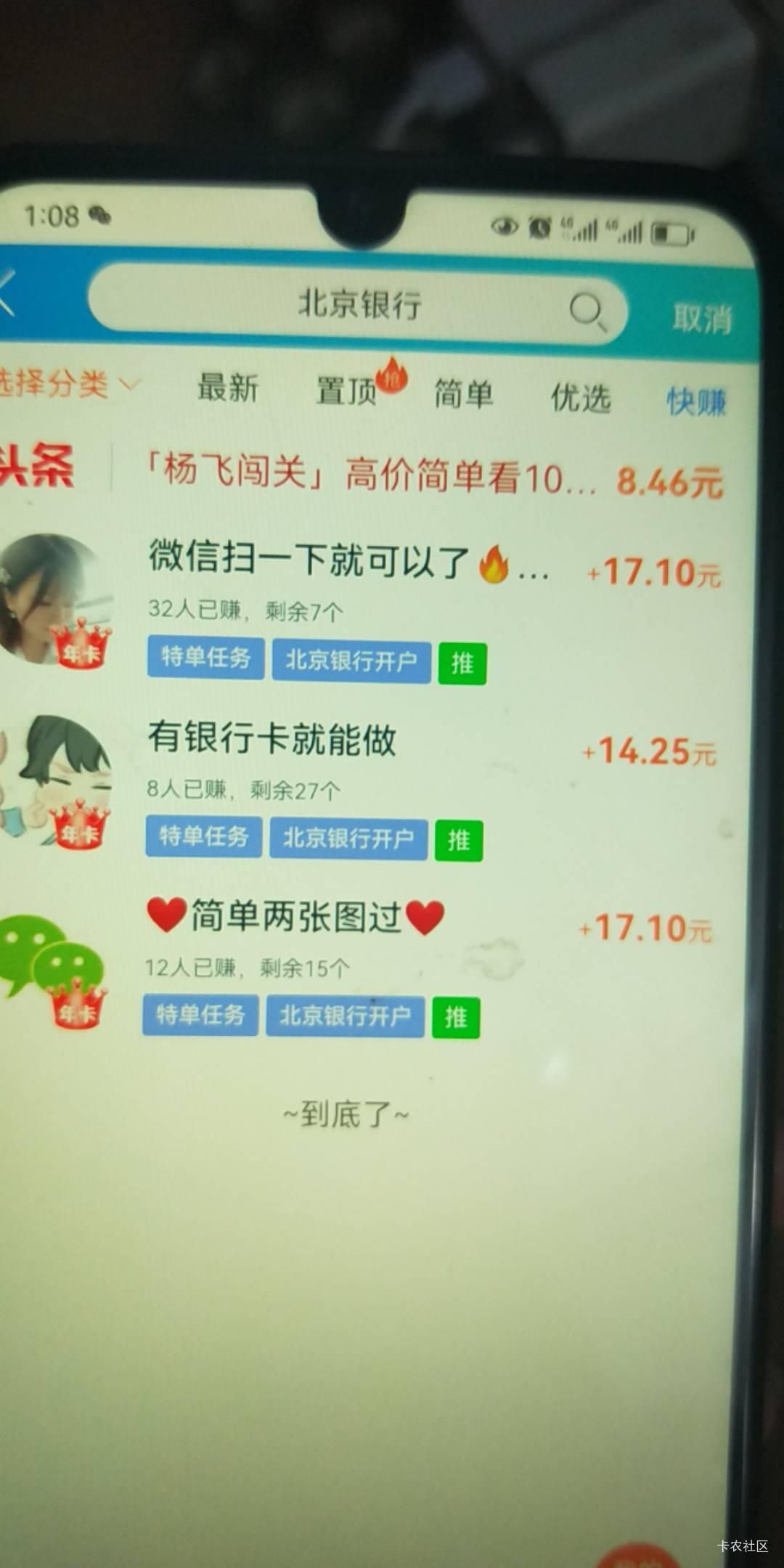 北京银行 完了，无了，赏帮没任务了，
聚闲 有几个低价的，这几个人 啰嗦吗？

51 / 作者:卡农第一骚 / 