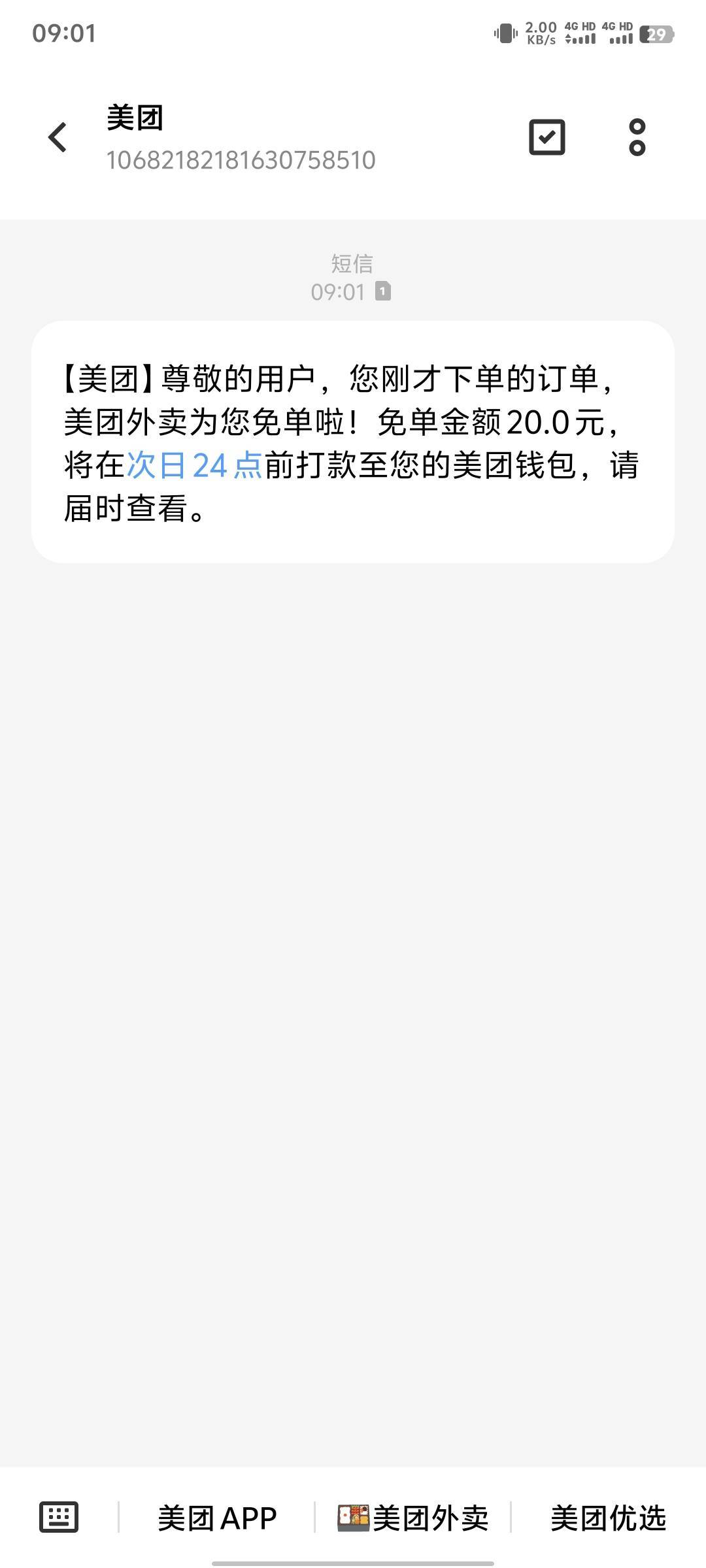 用的小蚕20返10  美团还给我免单了  白吃一顿挣30

73 / 作者:xxyyxiu / 