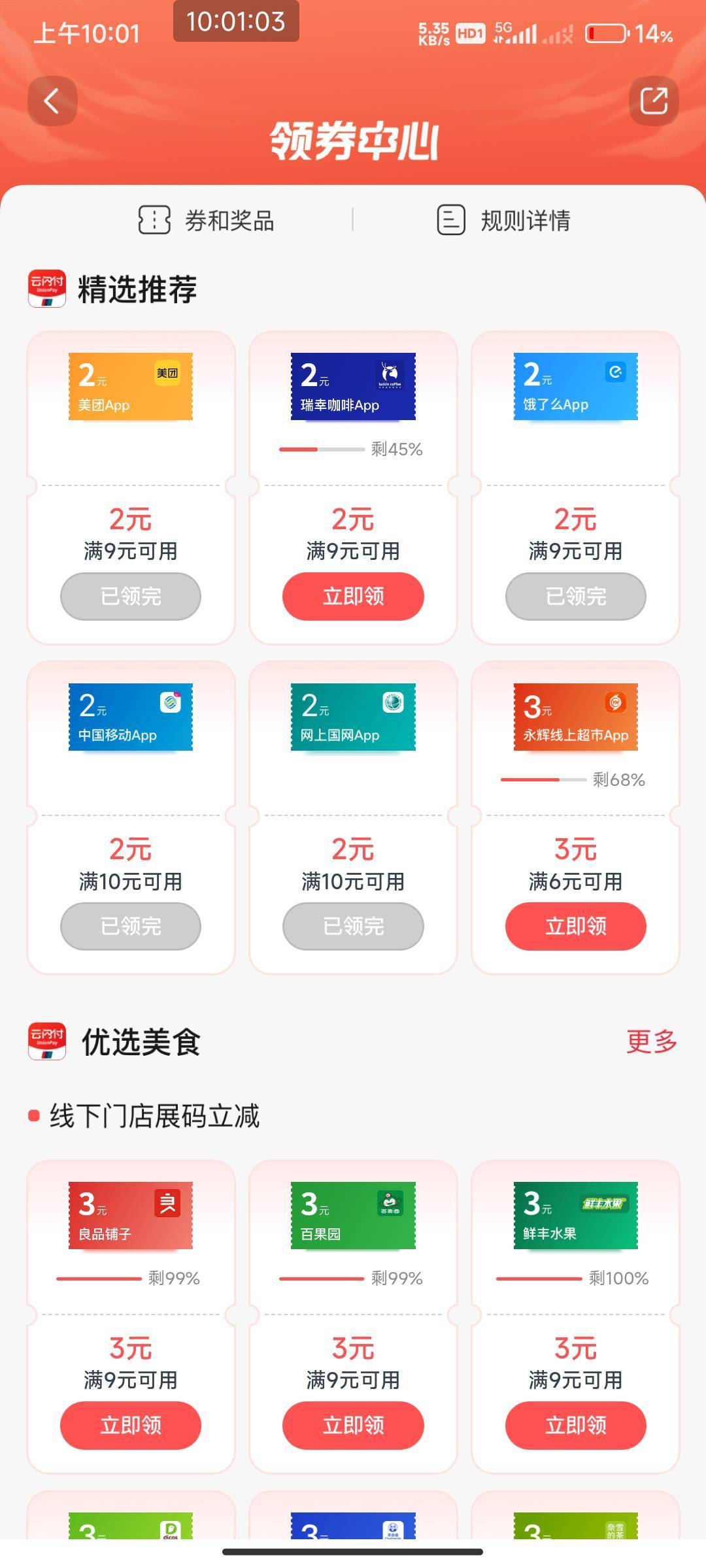 交行领卷中心美团不卡点干本抢不到？

12 / 作者:开弓没有回头箭 / 