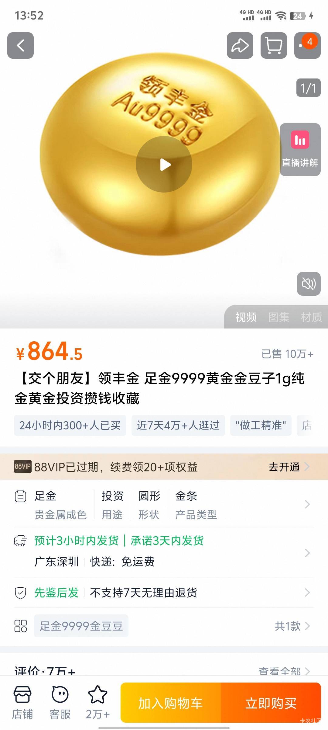想买颗金豆子送家人，有什么红包优惠叠加么

52 / 作者:xxyyxiu / 