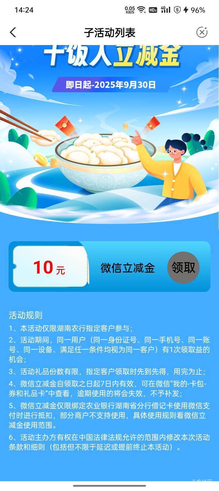 
【中国农业银行】悄悄派送隐藏优惠！go.abchina.com/k/B13，点开立领10元立减金！数90 / 作者:工商银行在线客服 / 