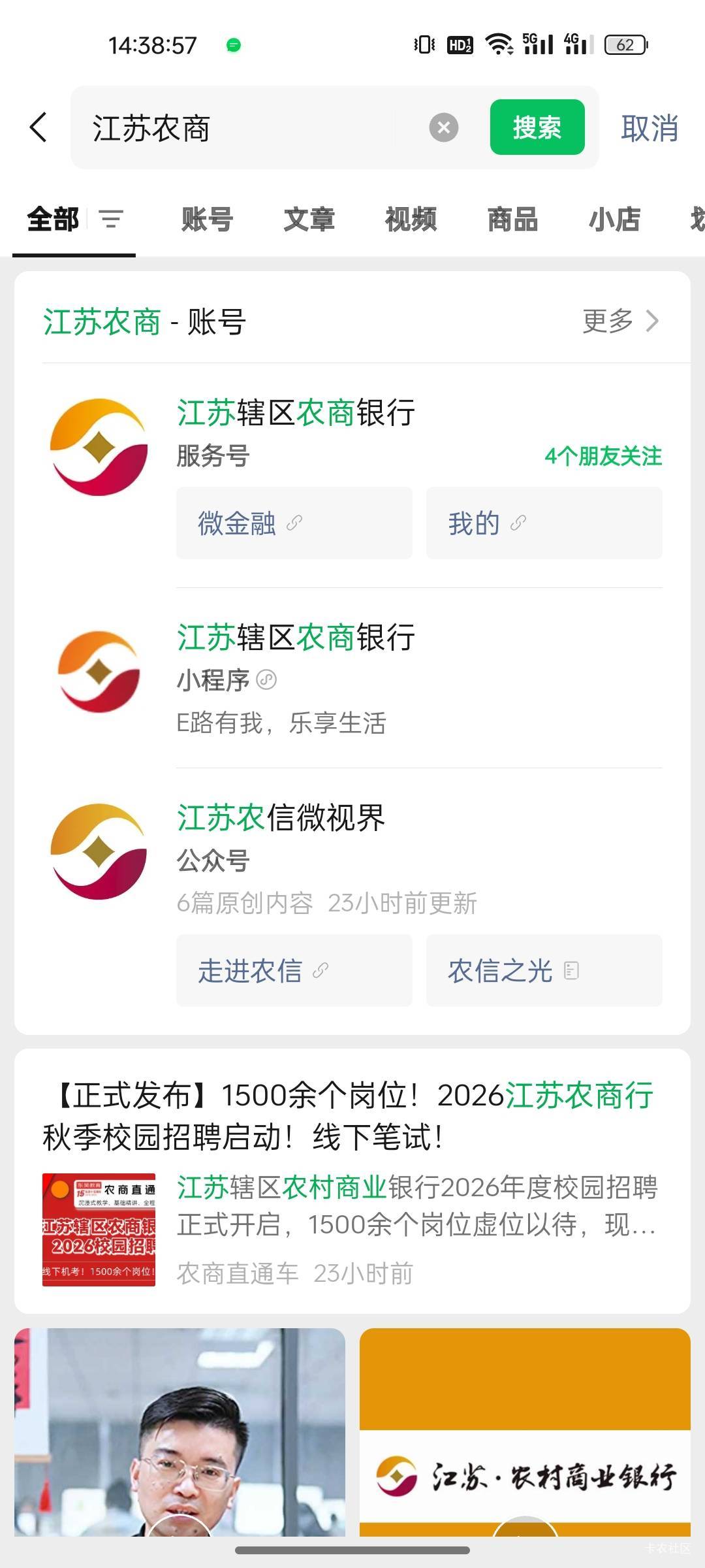 江苏农商开出来电子账户你们有提示这个吗，也转钱进去了到vx江苏农商微金融里绑卡，提44 / 作者:晶露110 / 