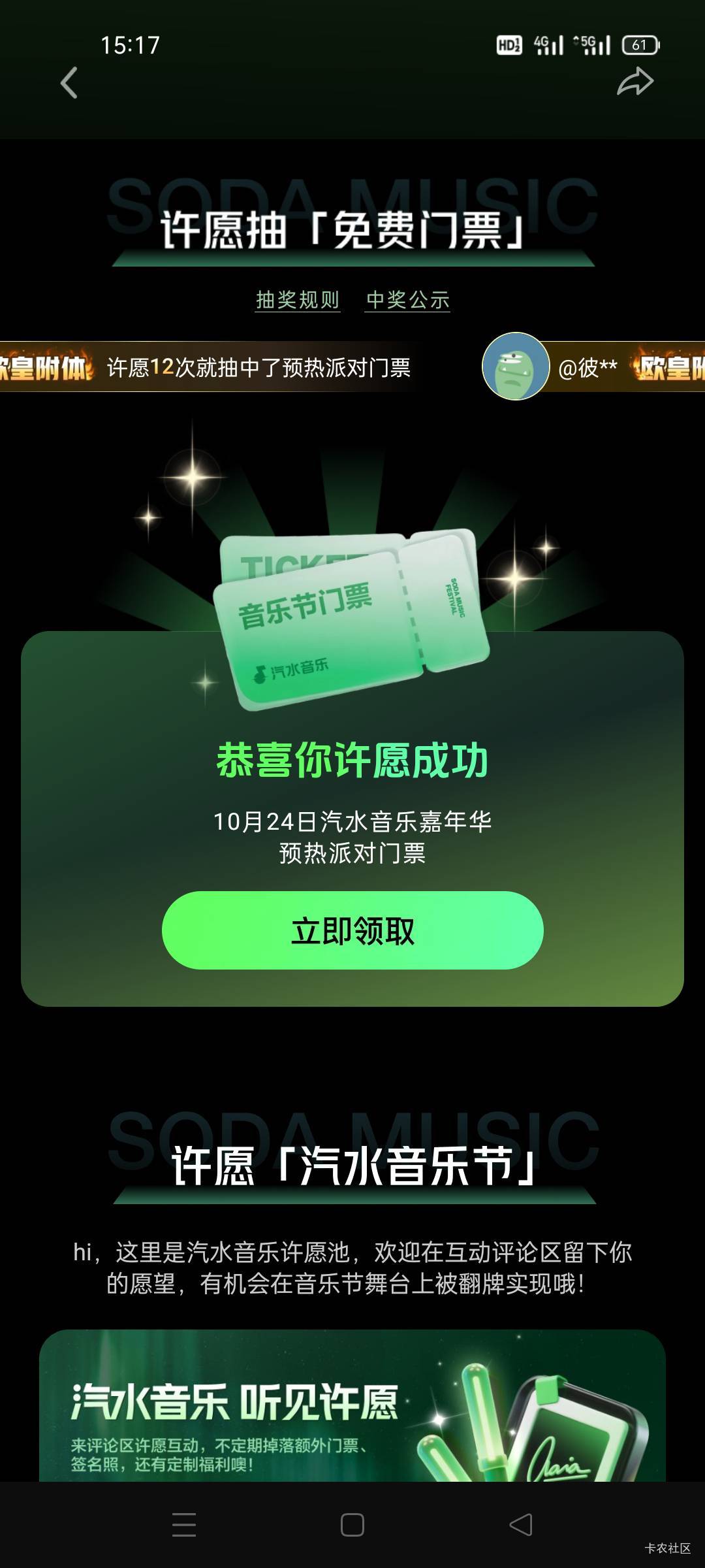 老哥！这是中了门票吗?

38 / 作者:舔歪了 / 