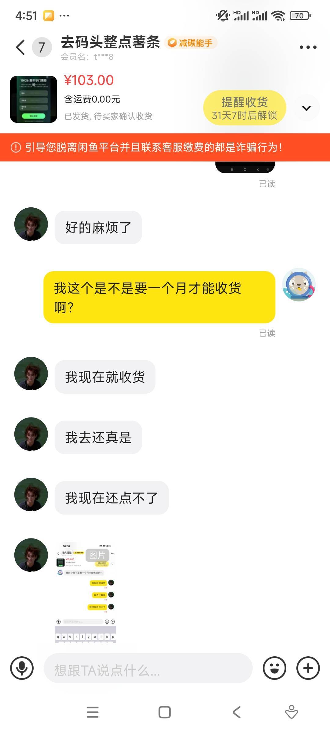 我是帅哥，一个月才能收货，以后不选门票选其它

60 / 作者:冻了的鱼 / 