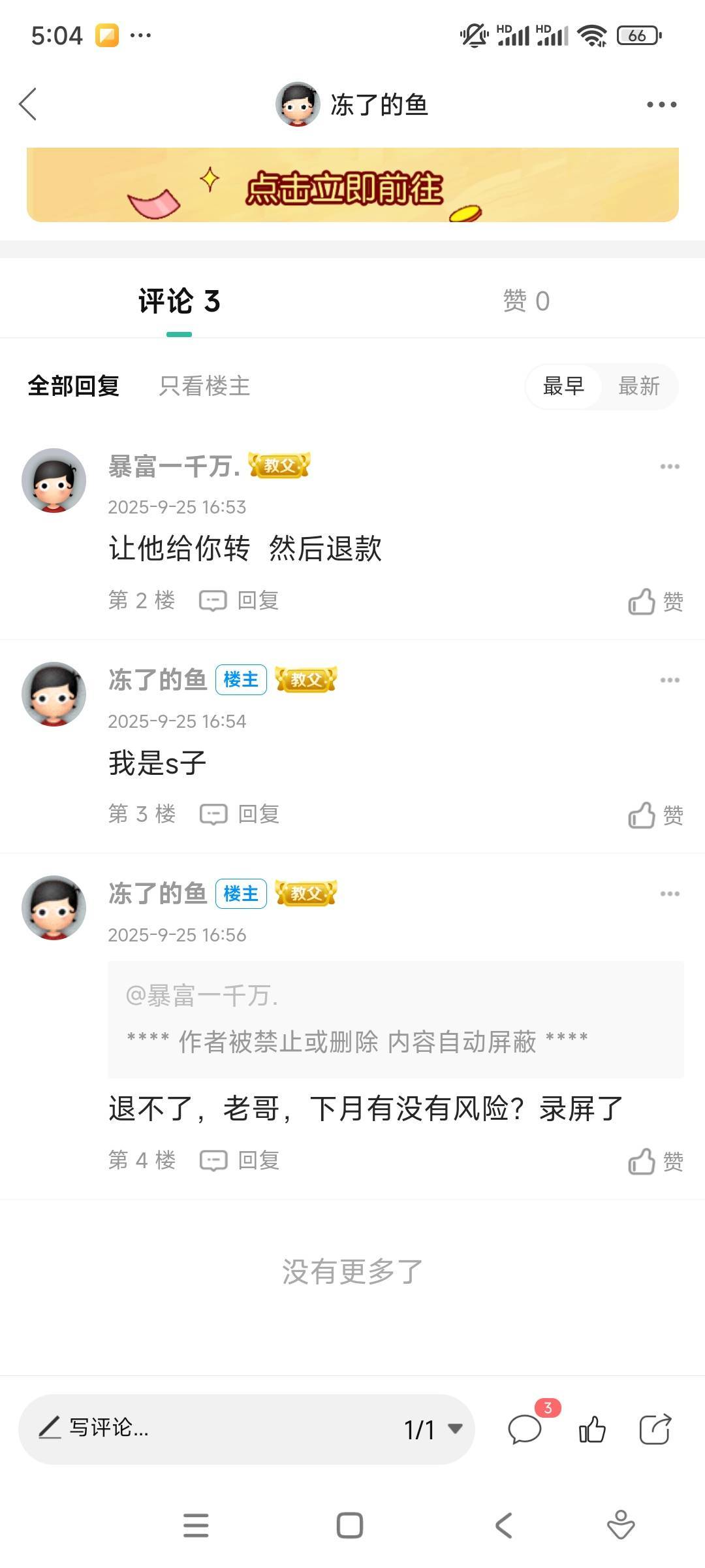 搞定了，让他先转我，少收了8毛，感谢暴富千亿老哥，今天可以，也感谢首发老哥


82 / 作者:冻了的鱼 / 