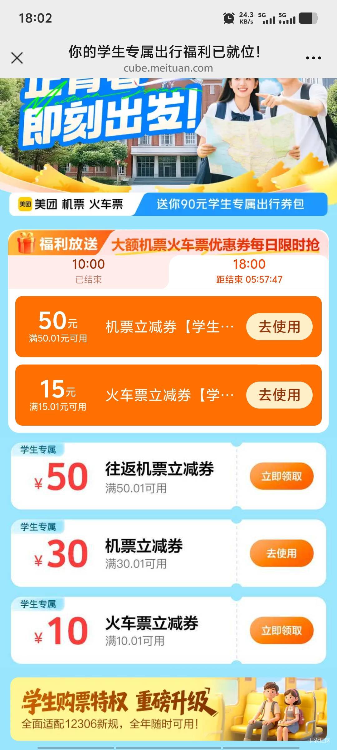 还是学生好啊，一堆优惠

42 / 作者:潘多拉的春天 / 