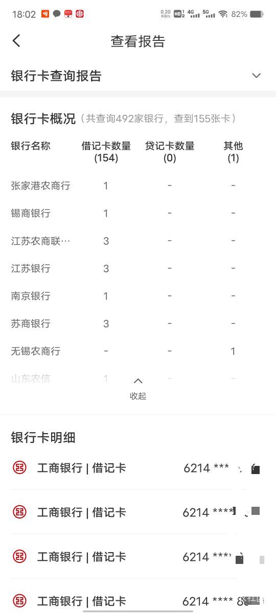 江苏农信开电子账户一直开户失败，刚去云闪付查到江苏农信竟然莫名有3张卡，我记得以69 / 作者:菲菲飞呀飞 / 