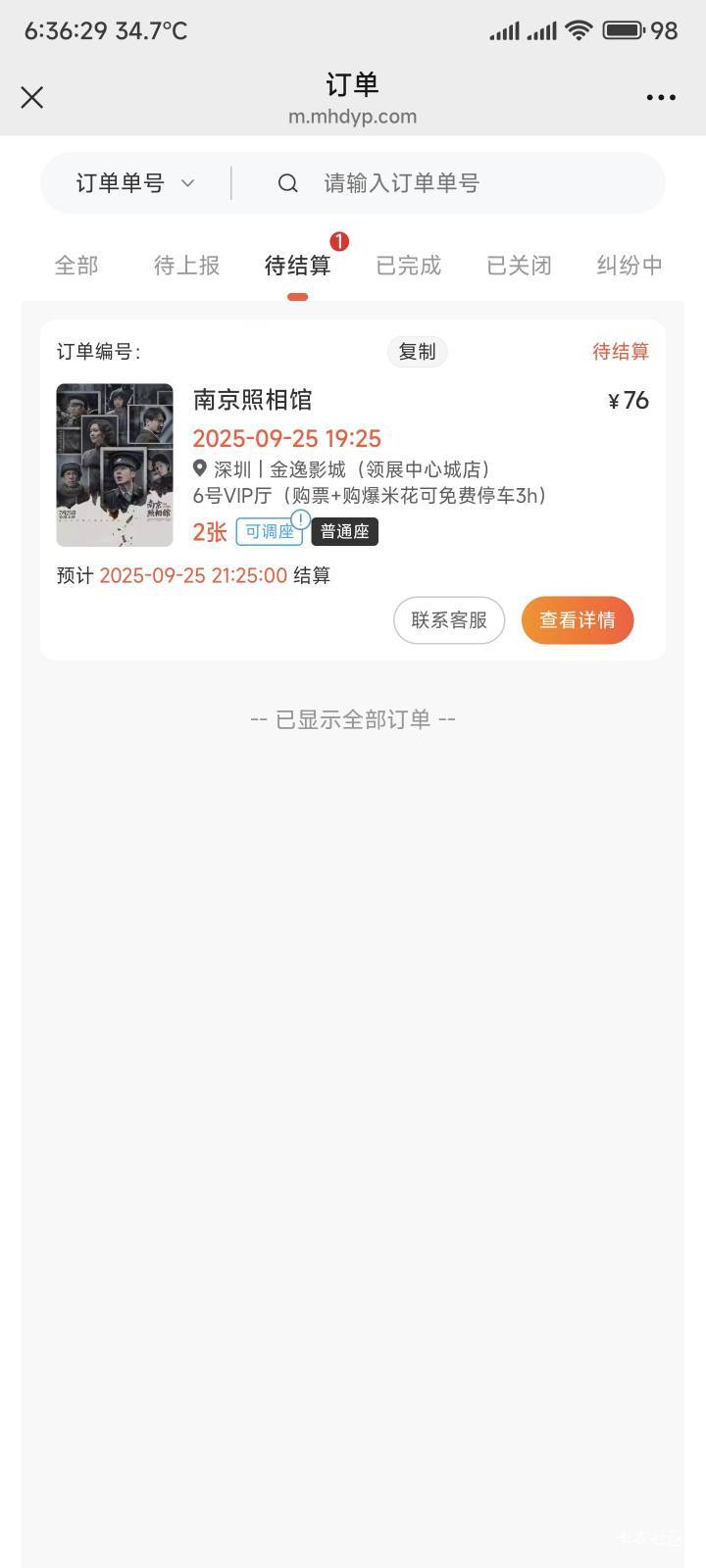 福多多搞定了，20毛润还行


47 / 作者:你没那么爱我 / 