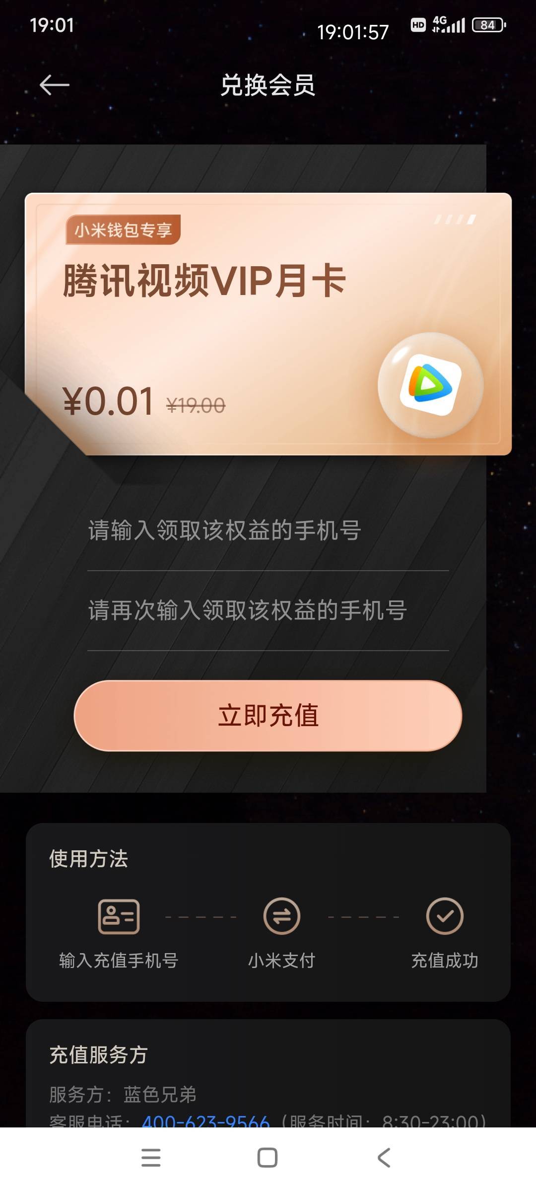 小米钱包兑换的这个是发卡密还是直充的？

57 / 作者:好多毛 / 