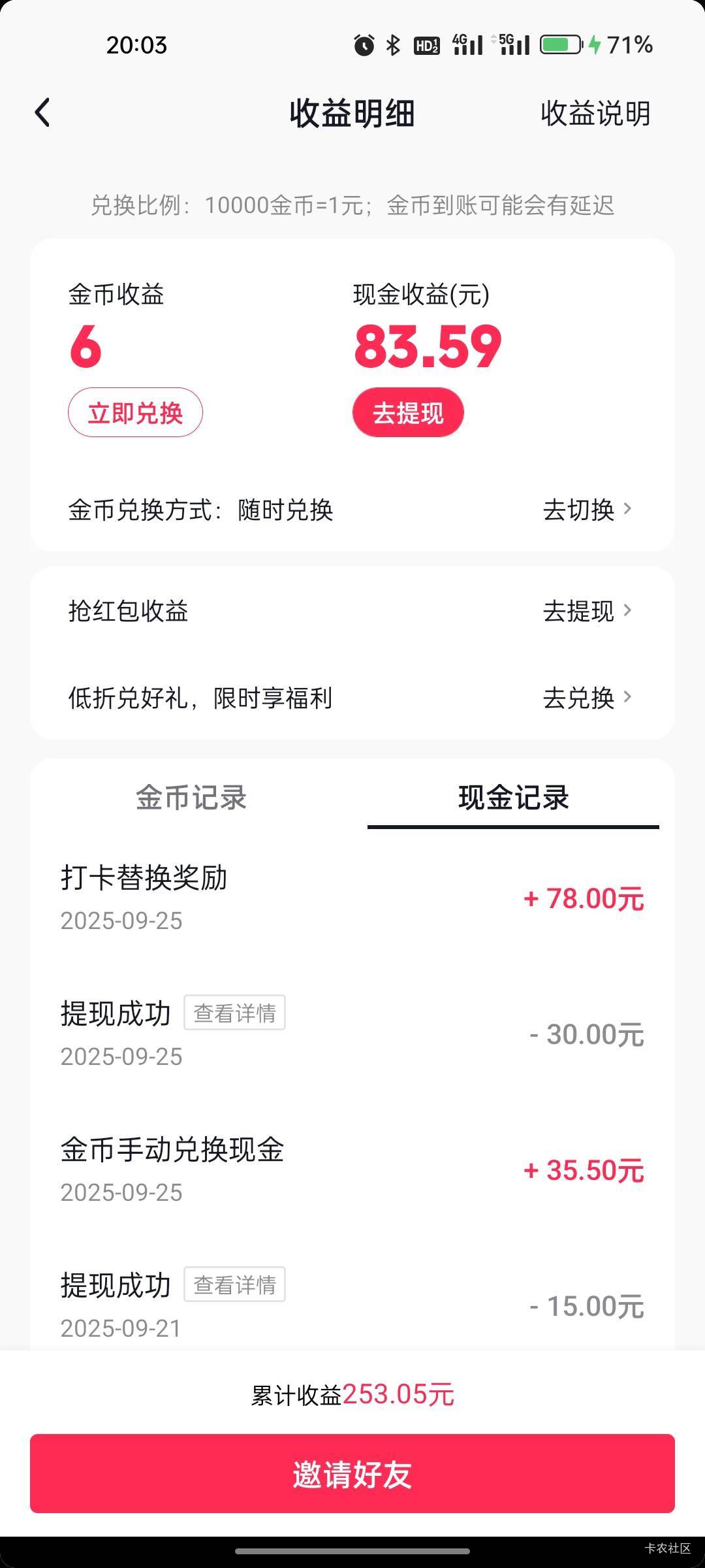 抖音打卡不想要的奖品可以找客服原价兑换现金


78 / 作者:奈奈何 / 