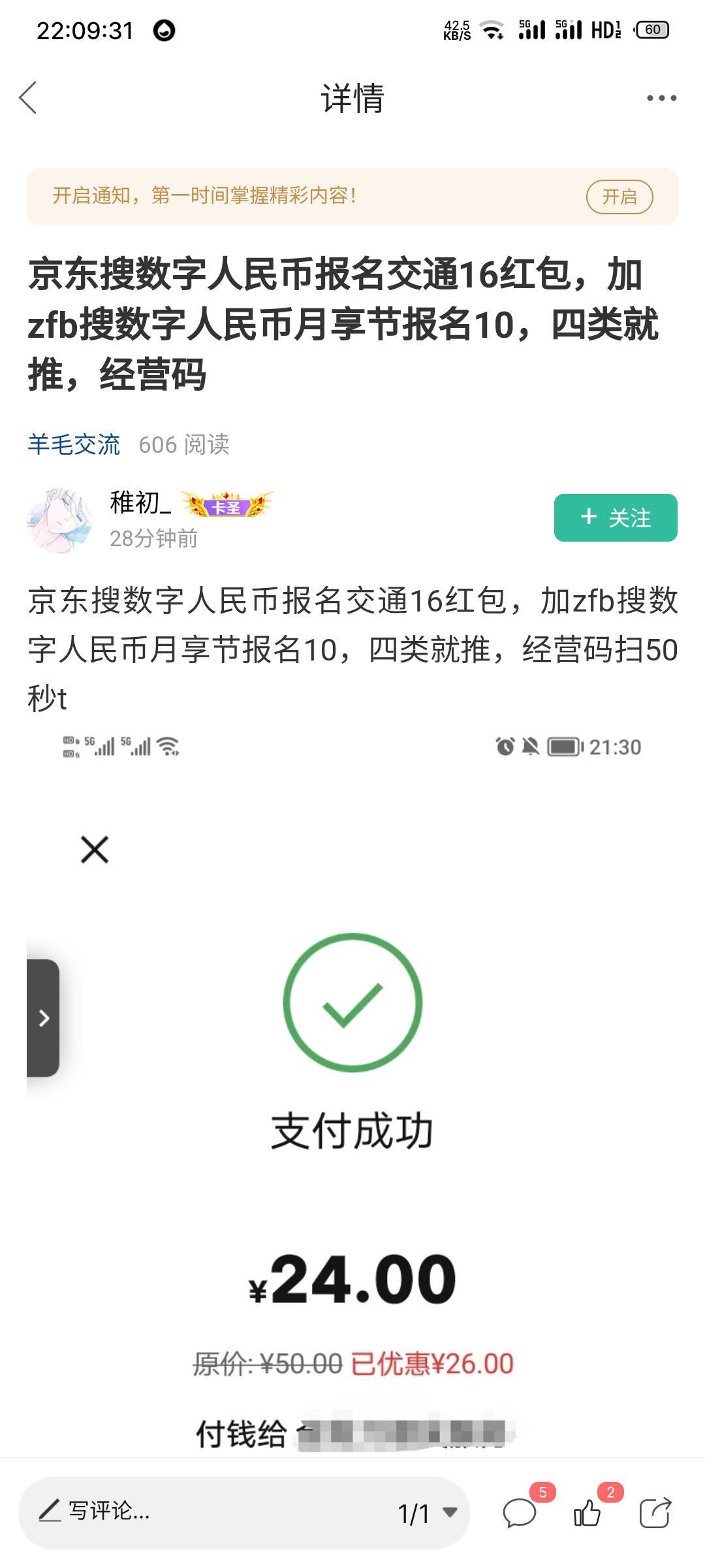 我是先京东在支付宝报名的也推，有点延迟几分钟到账

24 / 作者:防城港金牌飞手 / 
