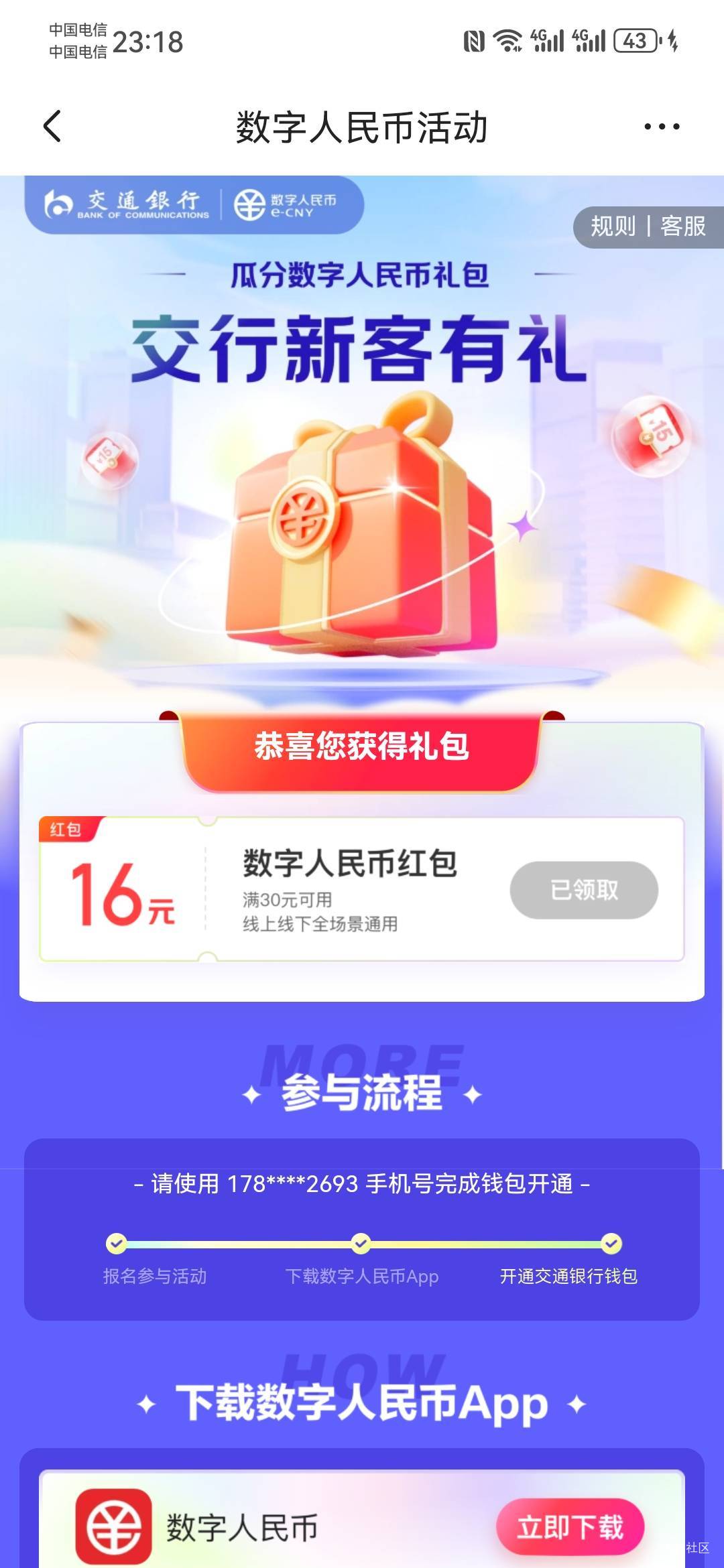 京东16要升级才有么？

43 / 作者:如何发财 / 