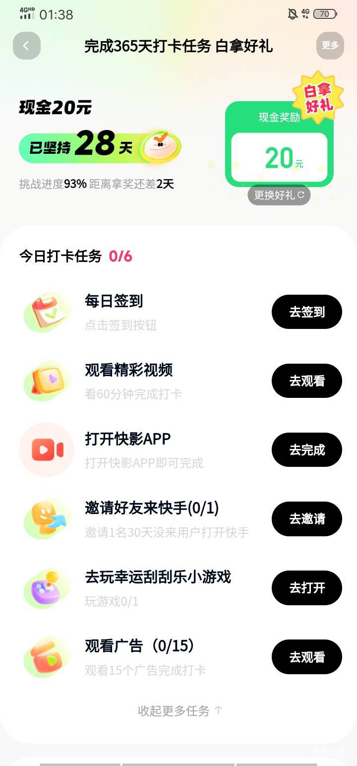 快手是真的cs，现在这么恶心呢，看了好多天60分钟，最后2天还出邀请，以后所以签到都24 / 作者:瘸腿仙狐蓝雨亮 / 