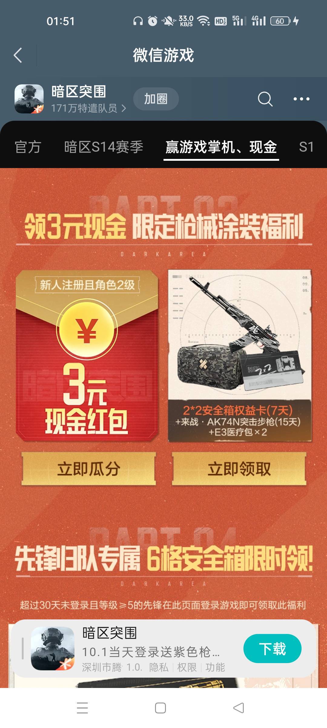 暗区突围今天新链接刚领还有，2级几分钟搞定


86 / 作者:一缕春风就 / 