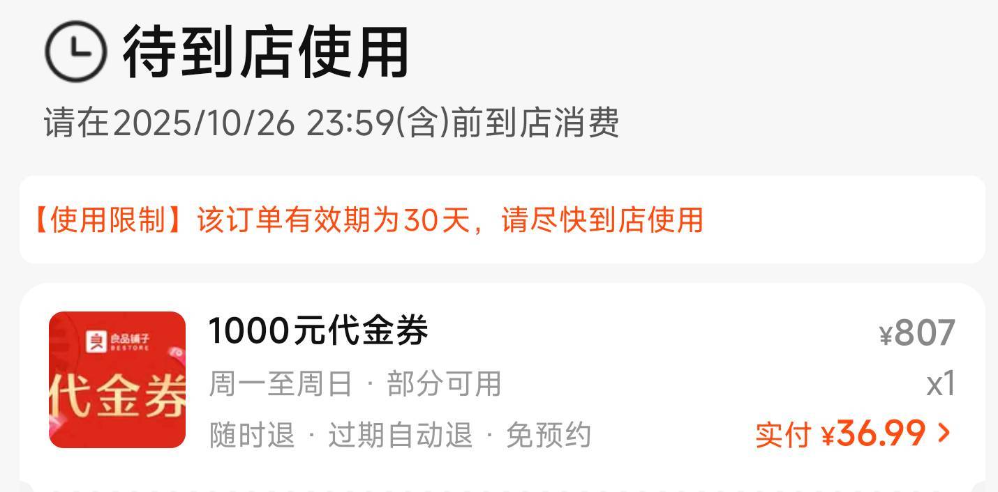 美团早起去良品铺子进货，拿了一万多代金券，希望醒来不要废

21 / 作者:撸毛小王子 / 