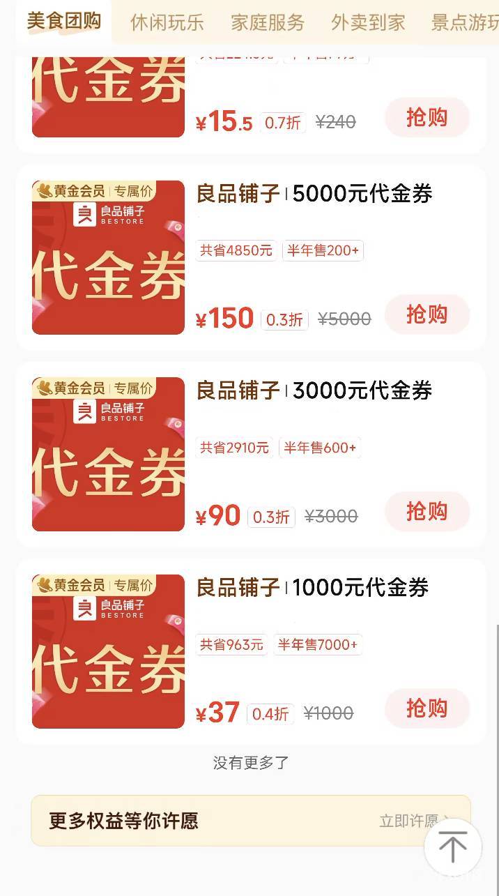 黄金就可以买，240的直接小程序充值成余额了，其他美团肯定补偿回收

67 / 作者:撸毛小王子 / 