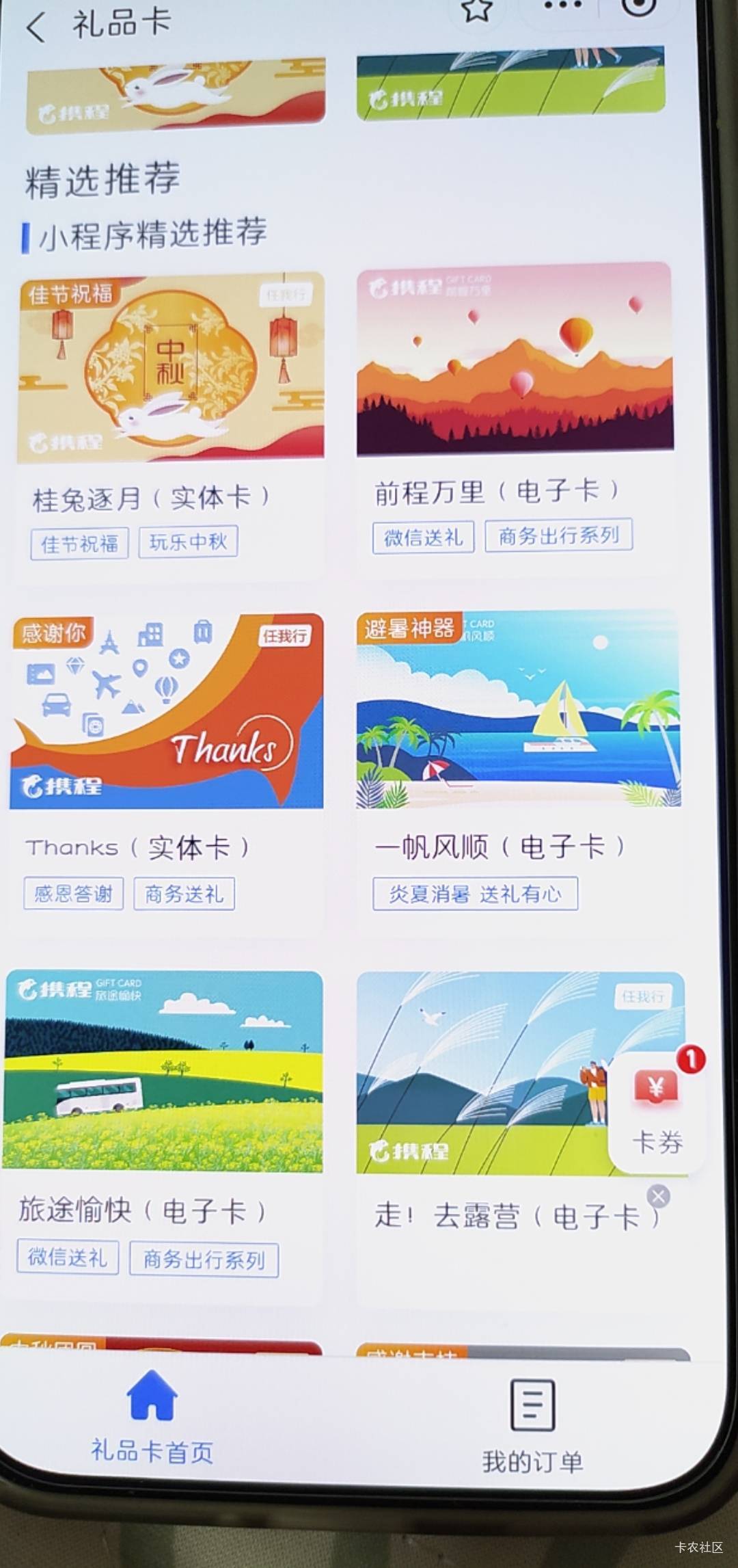 老哥们我问一下，成都农商那个166-16.6，是下载携程app买任我行卡吗
99 / 作者:可惜不听薛之谦 / 