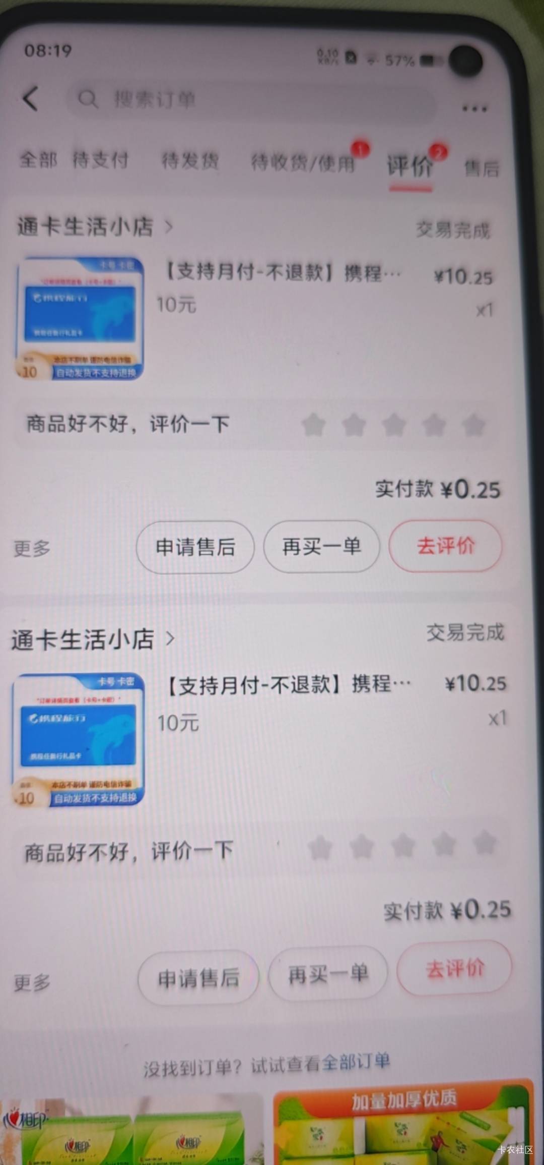 vivo多用户分身登陆抖音极速版一个月以上的老号申请了5现金加二个携程10加瑞幸20选一
74 / 作者:卡农豆包 / 