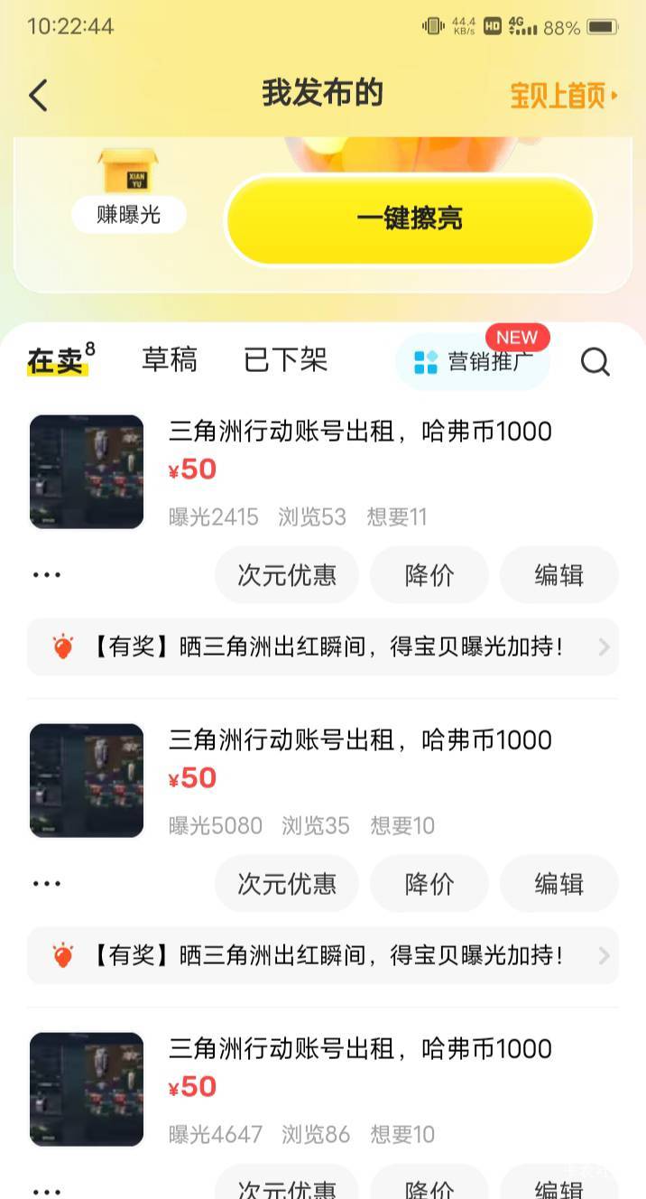 三角洲，鱼要是给你流量，挂高点都能租出去，要是不给流量，挂再低都卖不出去，租金+62 / 作者:嫣然一笑哦 / 