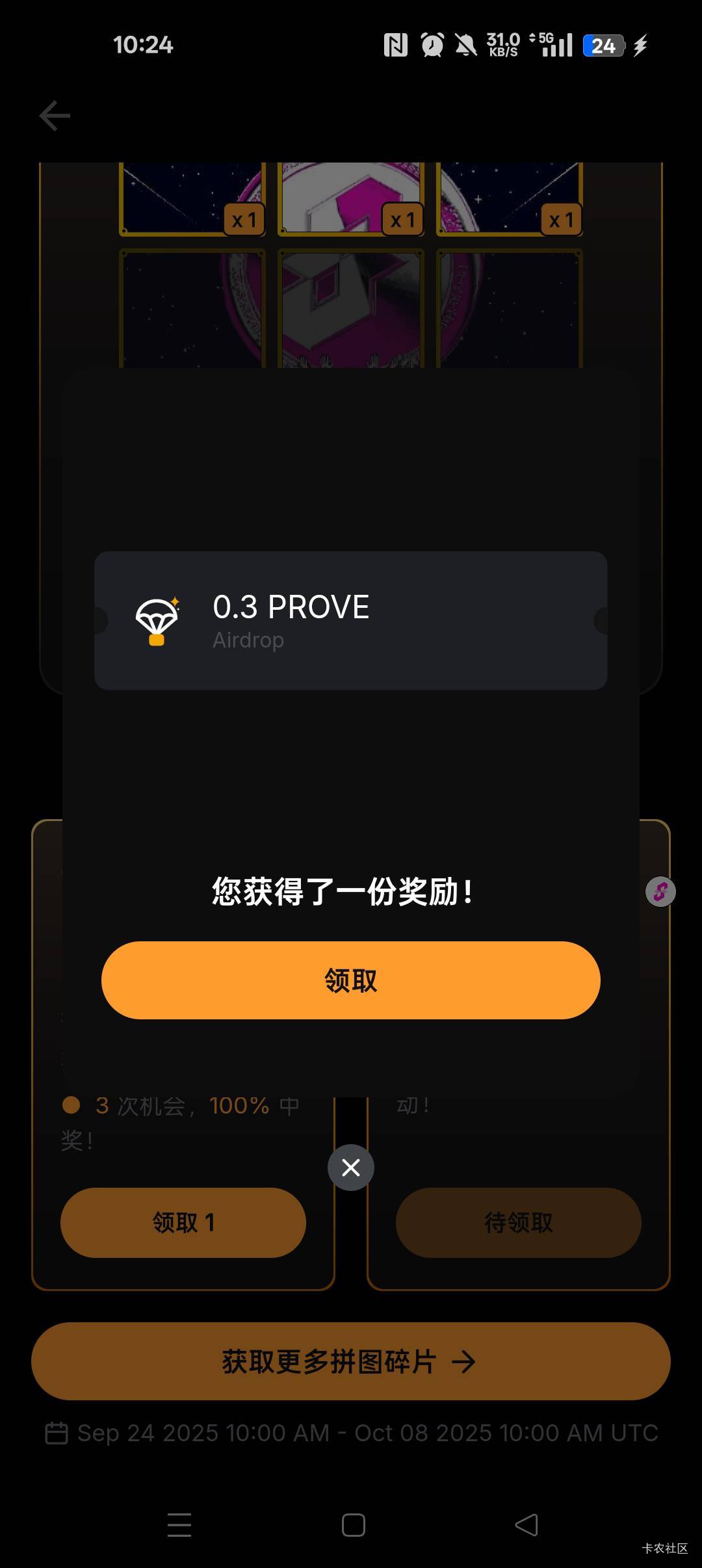 高德扫街活动券有效期是到10月8日0点还是23点59结束啊？

29 / 作者:CKOI / 