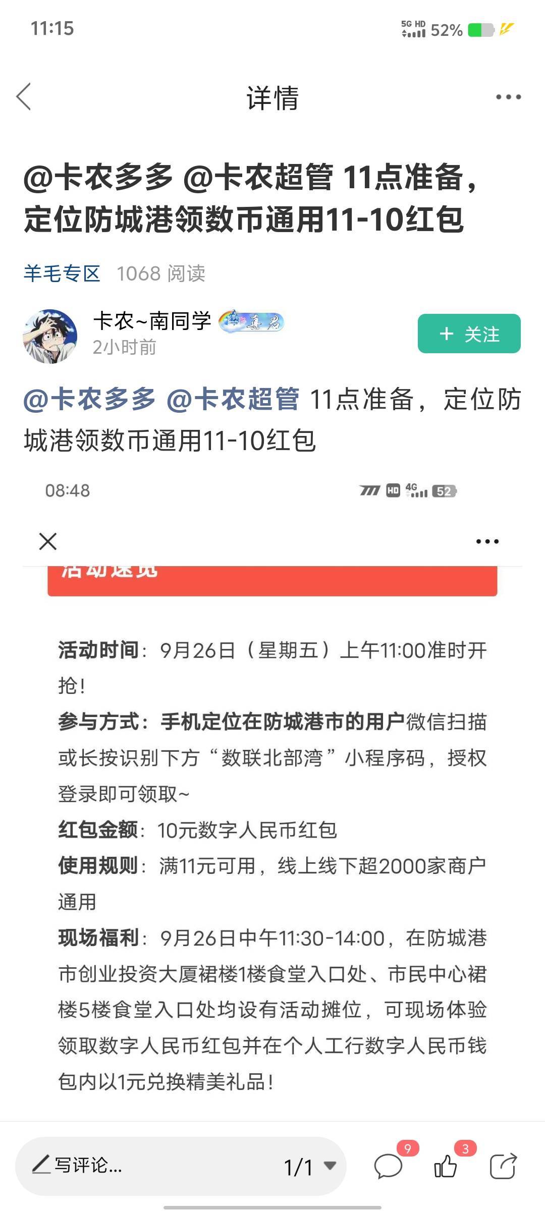 玛德早就看到防城港了，结束去申请梦幻了错过了
79 / 作者:九域星辰 / 