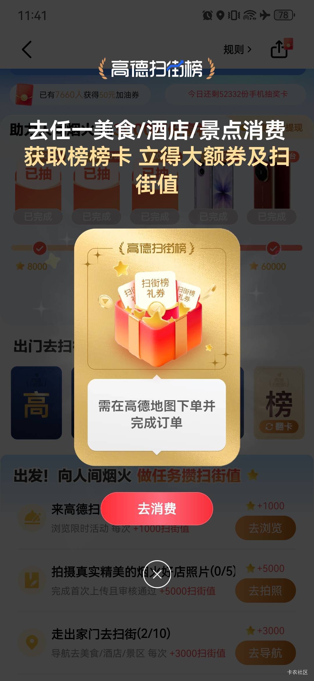 高德导航完成不了的老哥可以试试我的方法 我刚试了模拟导航比较远的景区 任务嘎嘎完成14 / 作者:卡卡卡卡夫 / 