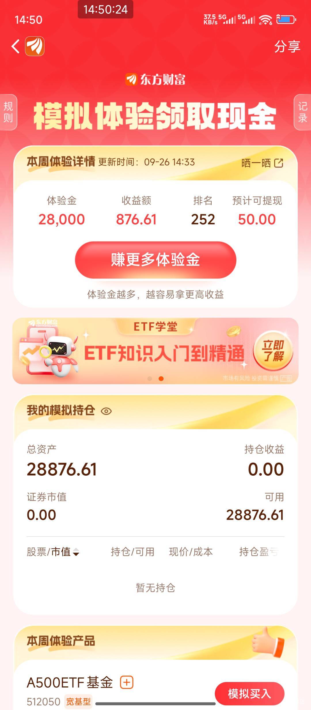 今天绿油油，50应该稳了

92 / 作者:hem / 