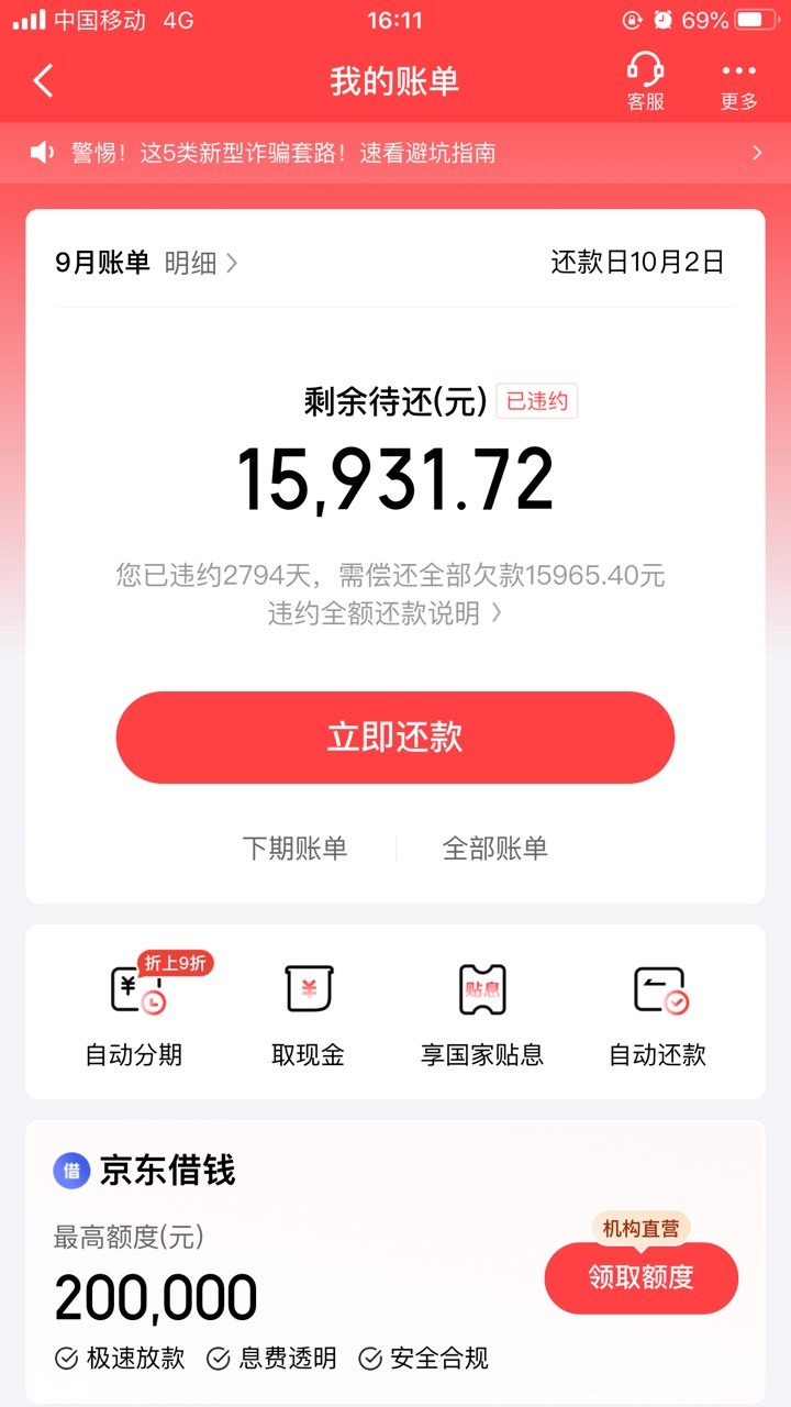 有点心动怎么办，但是还了就剩二百块了

关于京东欠款优惠问题，目前除罚息全部减免外45 / 作者:那个她 / 