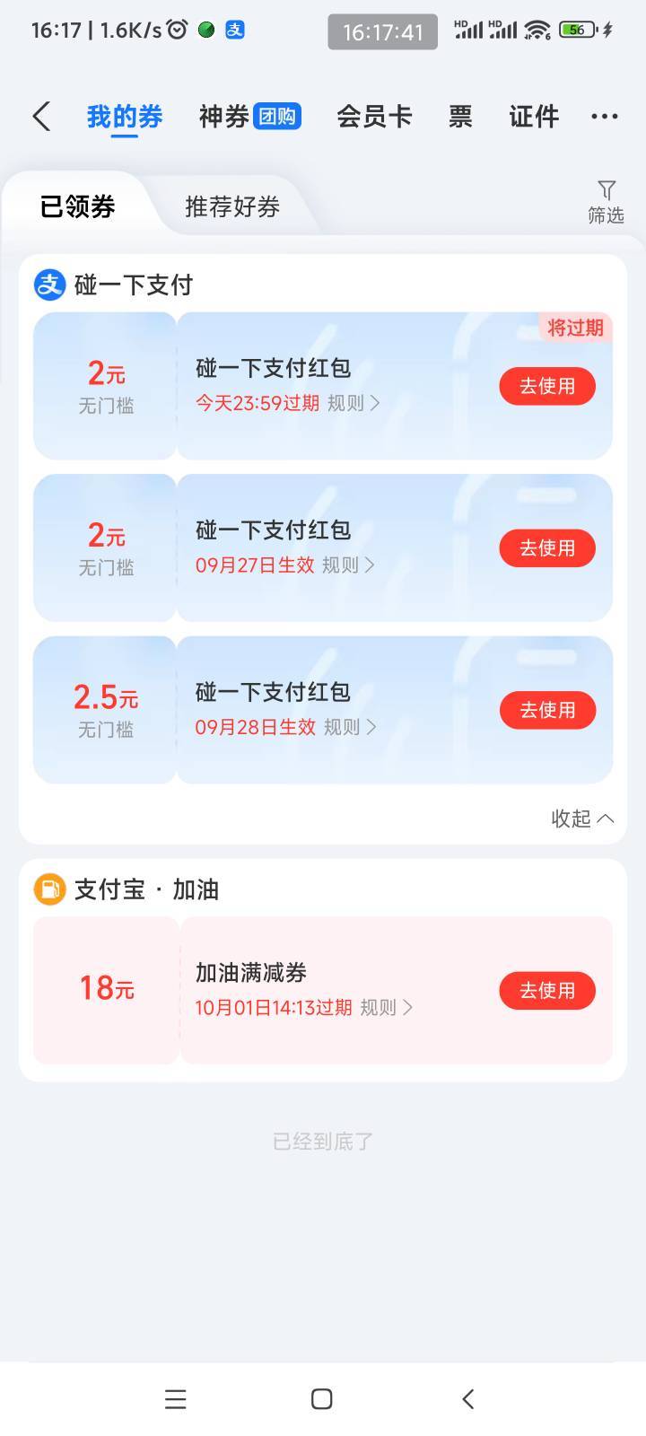 支付宝碰一下红包老是能领不能用


73 / 作者:懒癌晚期吧 / 