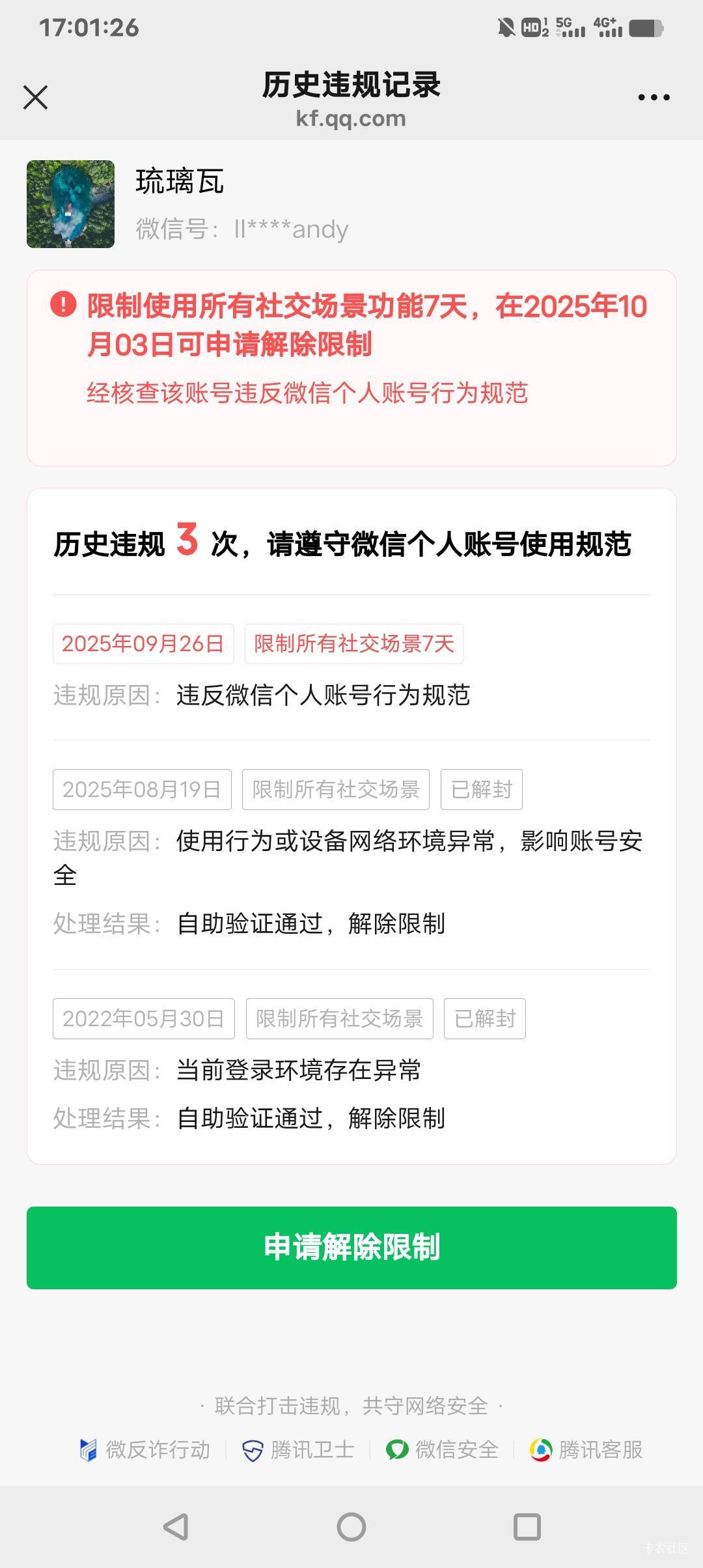 瘟神又开始封号了，多多注意，这个号昨天才解封，不知道惹了它哪点


70 / 作者:贵人多恙 / 